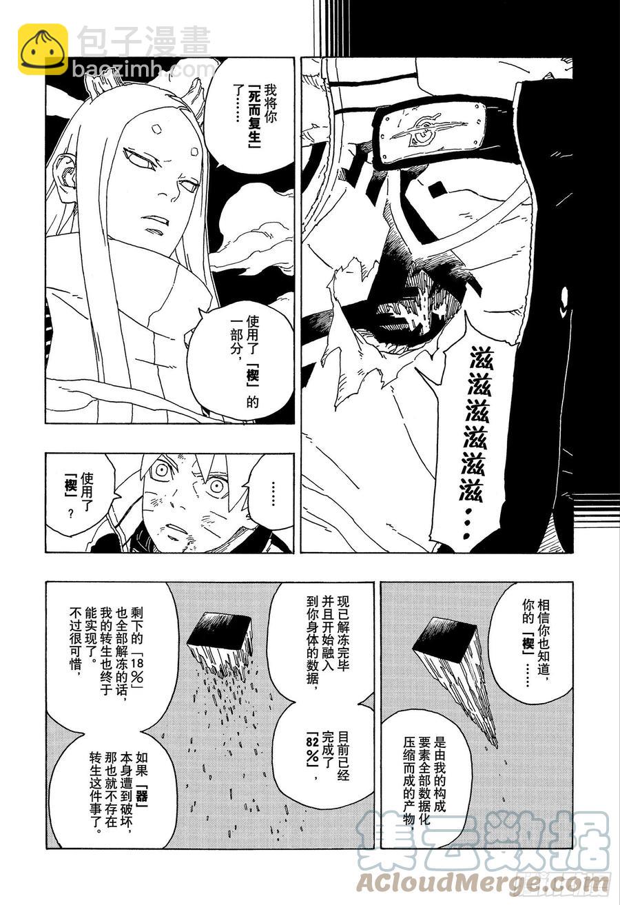 第67话 龟裂-第67话