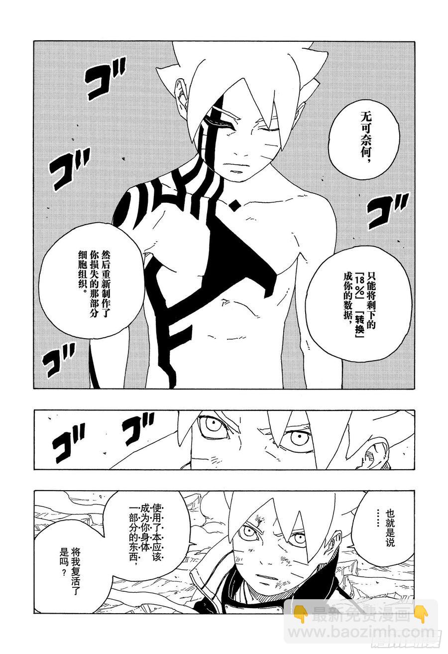 第67话 龟裂-第67话