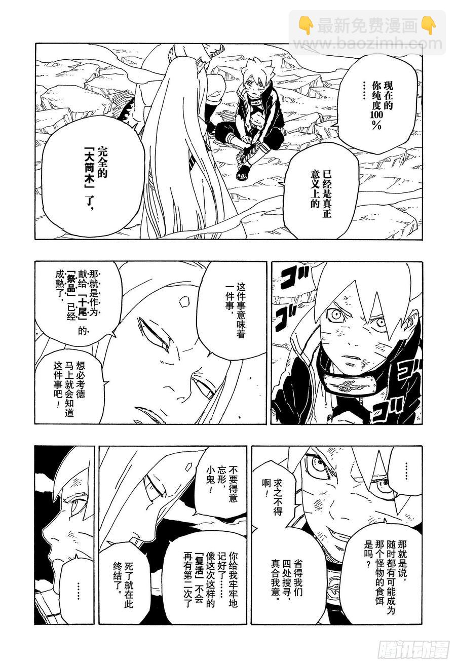 第67话 龟裂-第67话