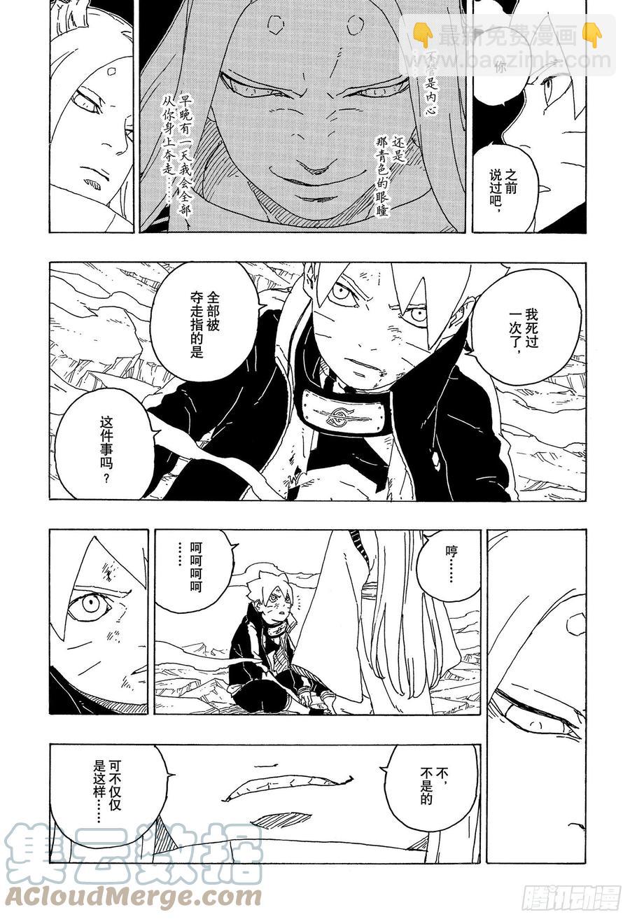 第67话 龟裂-第67话