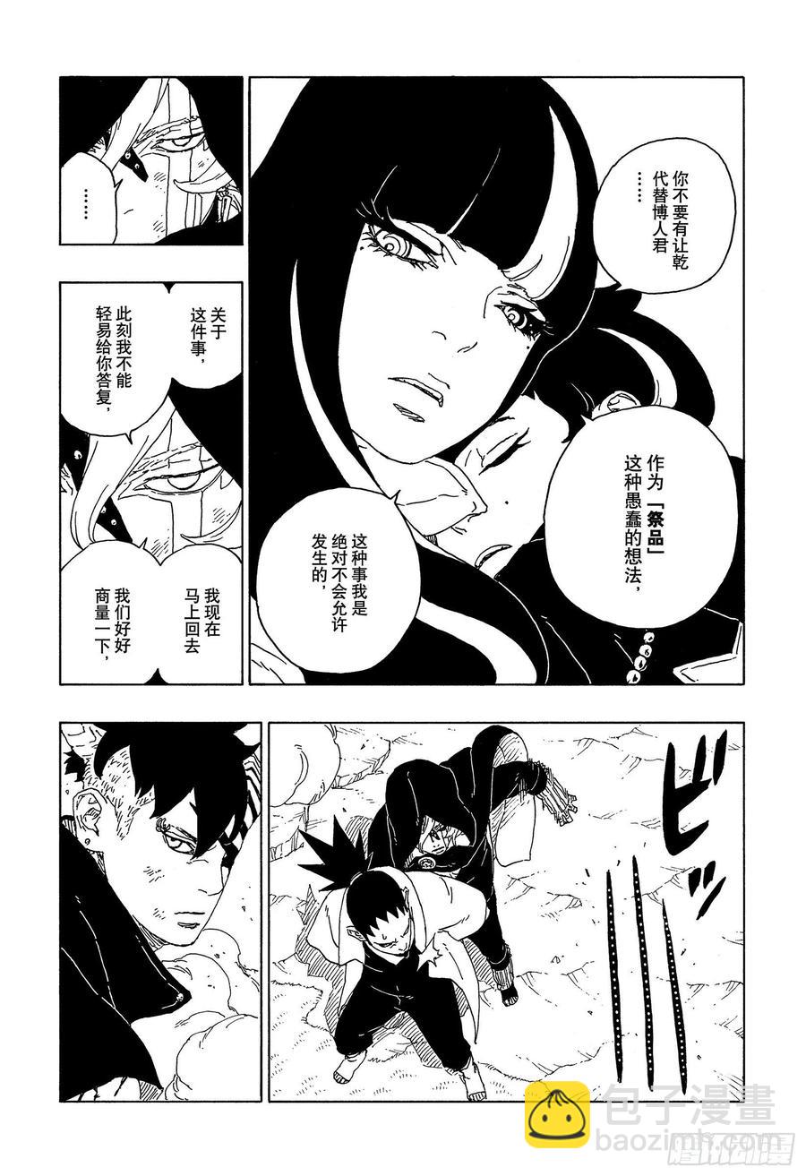 第67话 龟裂-第67话