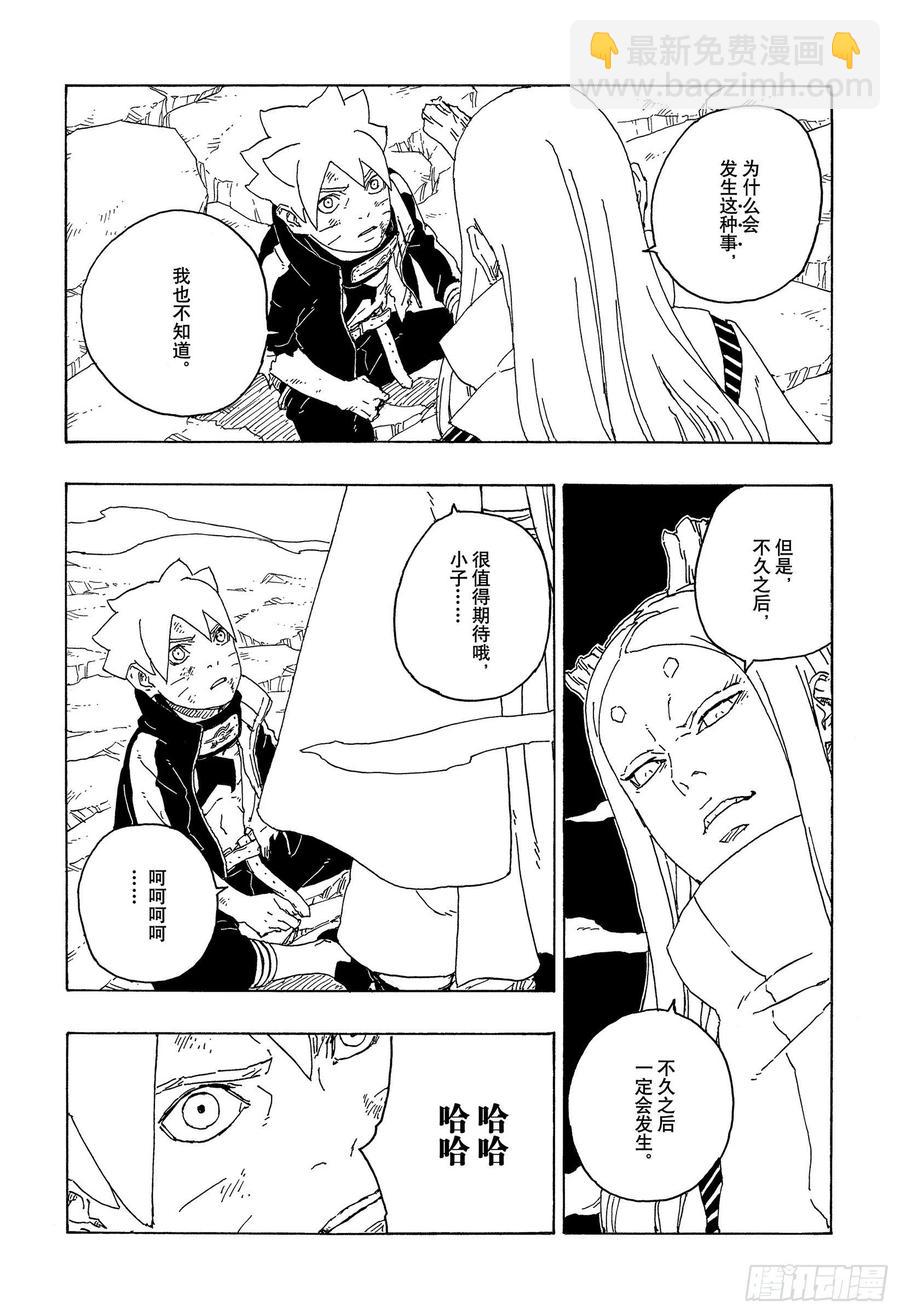 第67话 龟裂-第67话