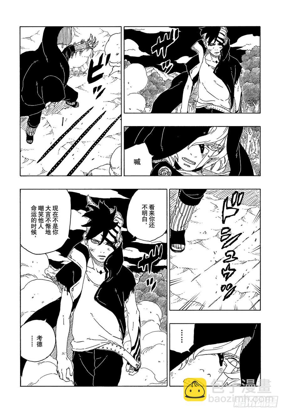 第67话 龟裂-第67话