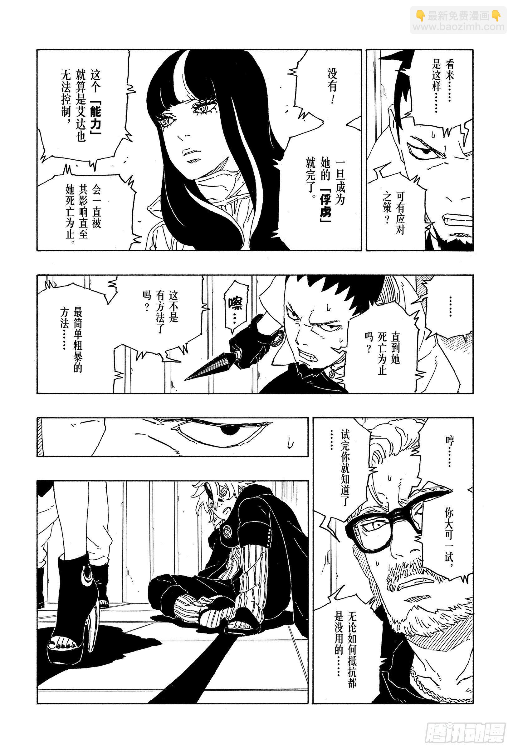 第69话 俘虏-第69话