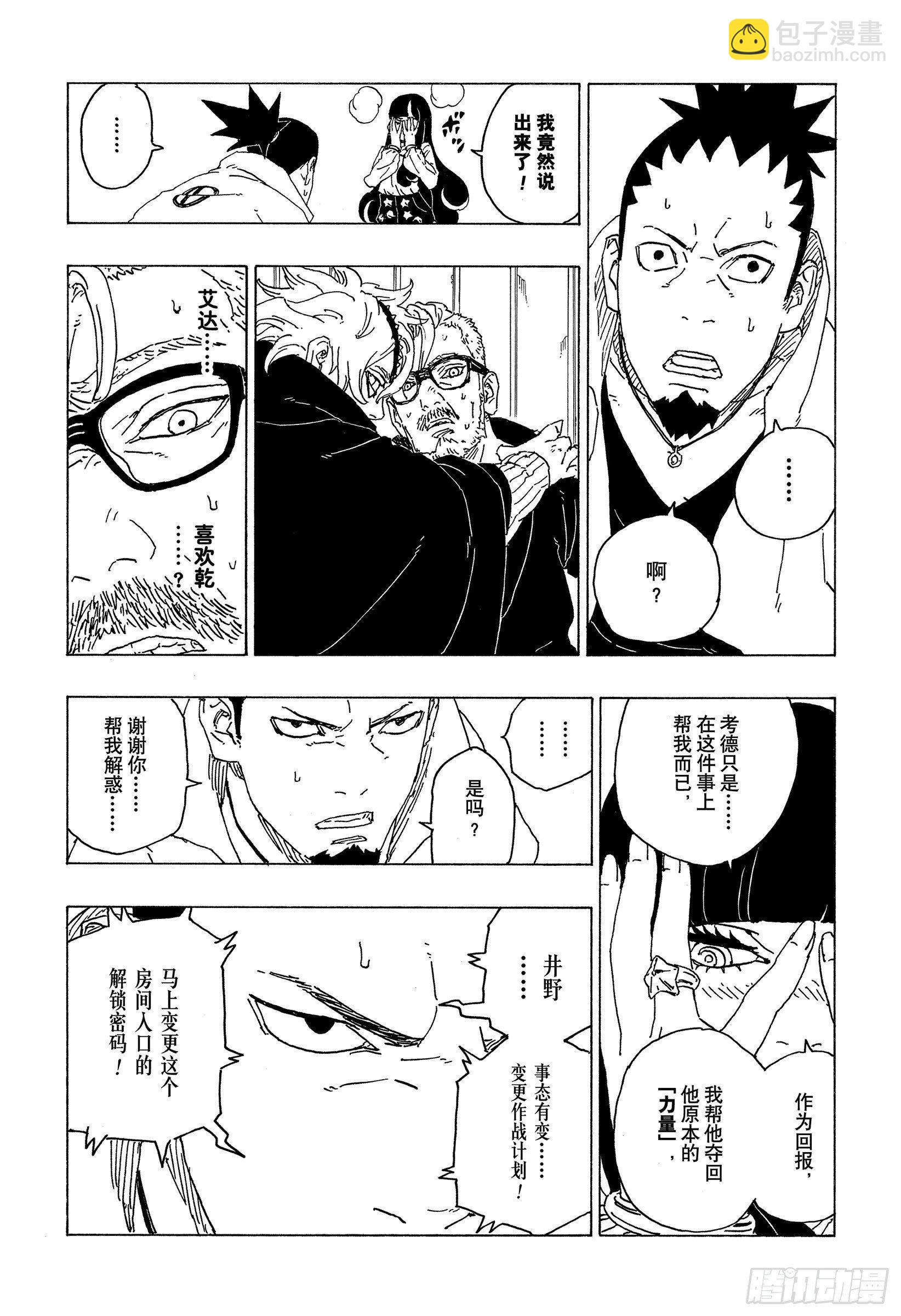第69话 俘虏-第69话