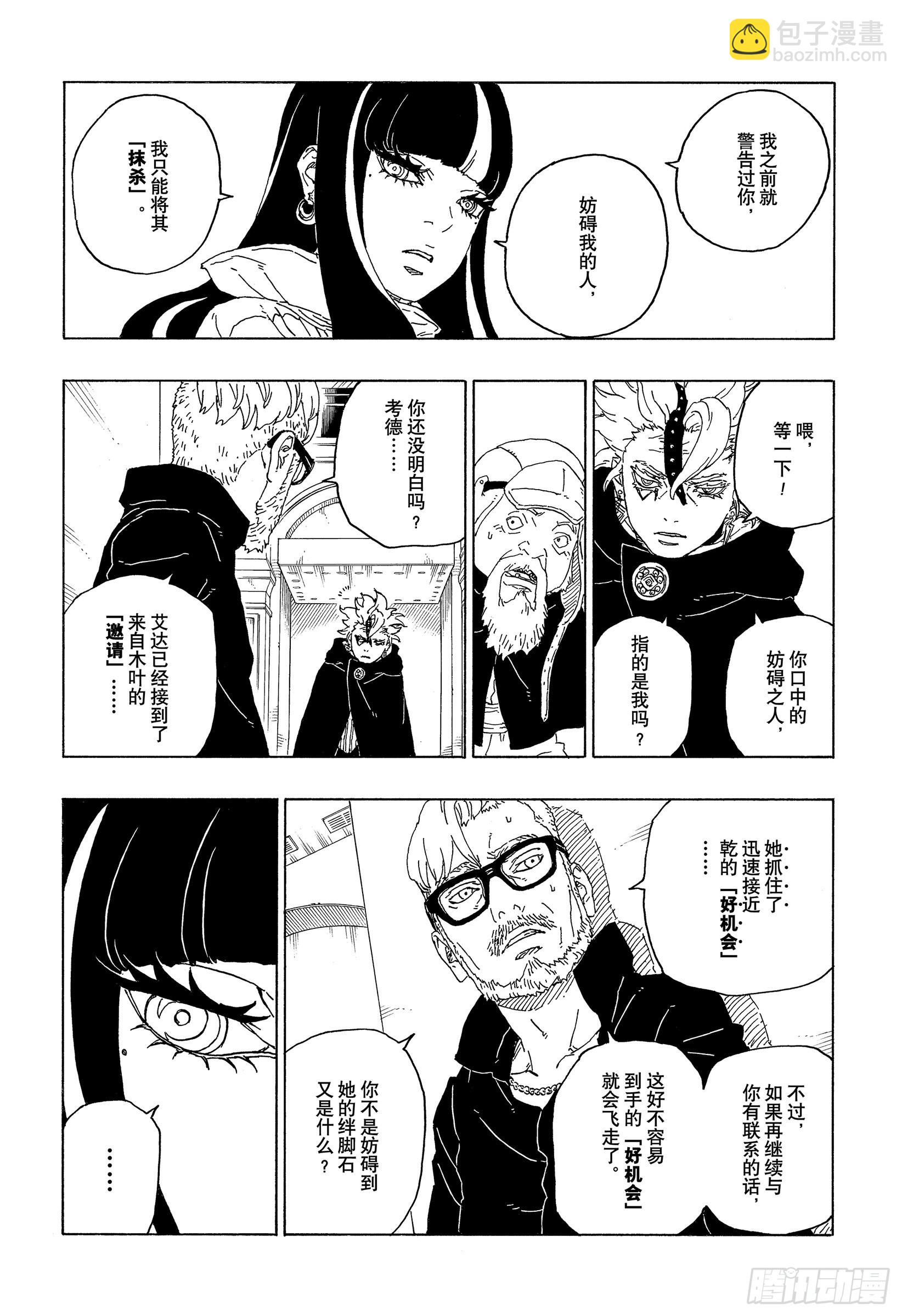 第71话 绊脚石-第71话