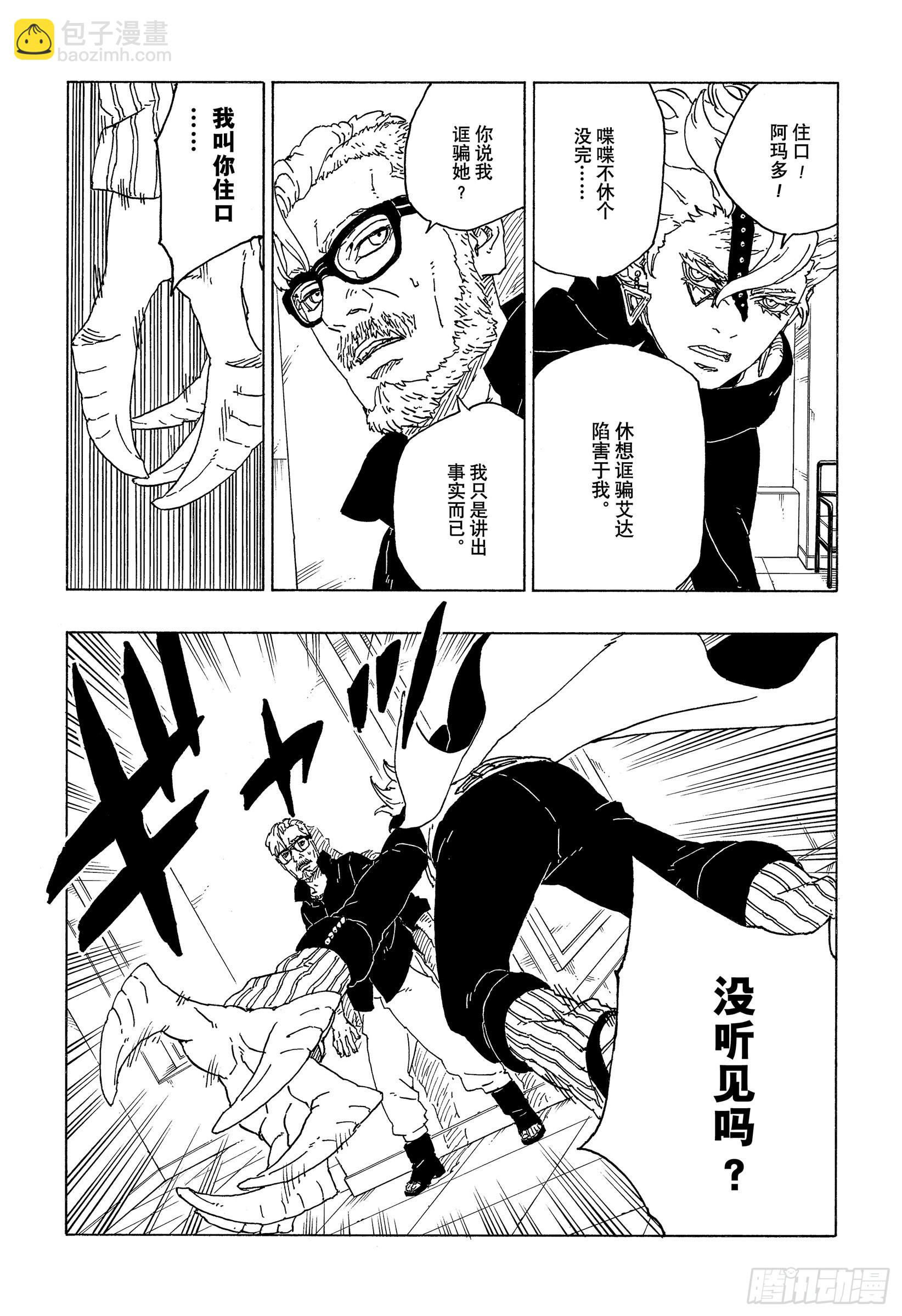 第71话 绊脚石-第71话