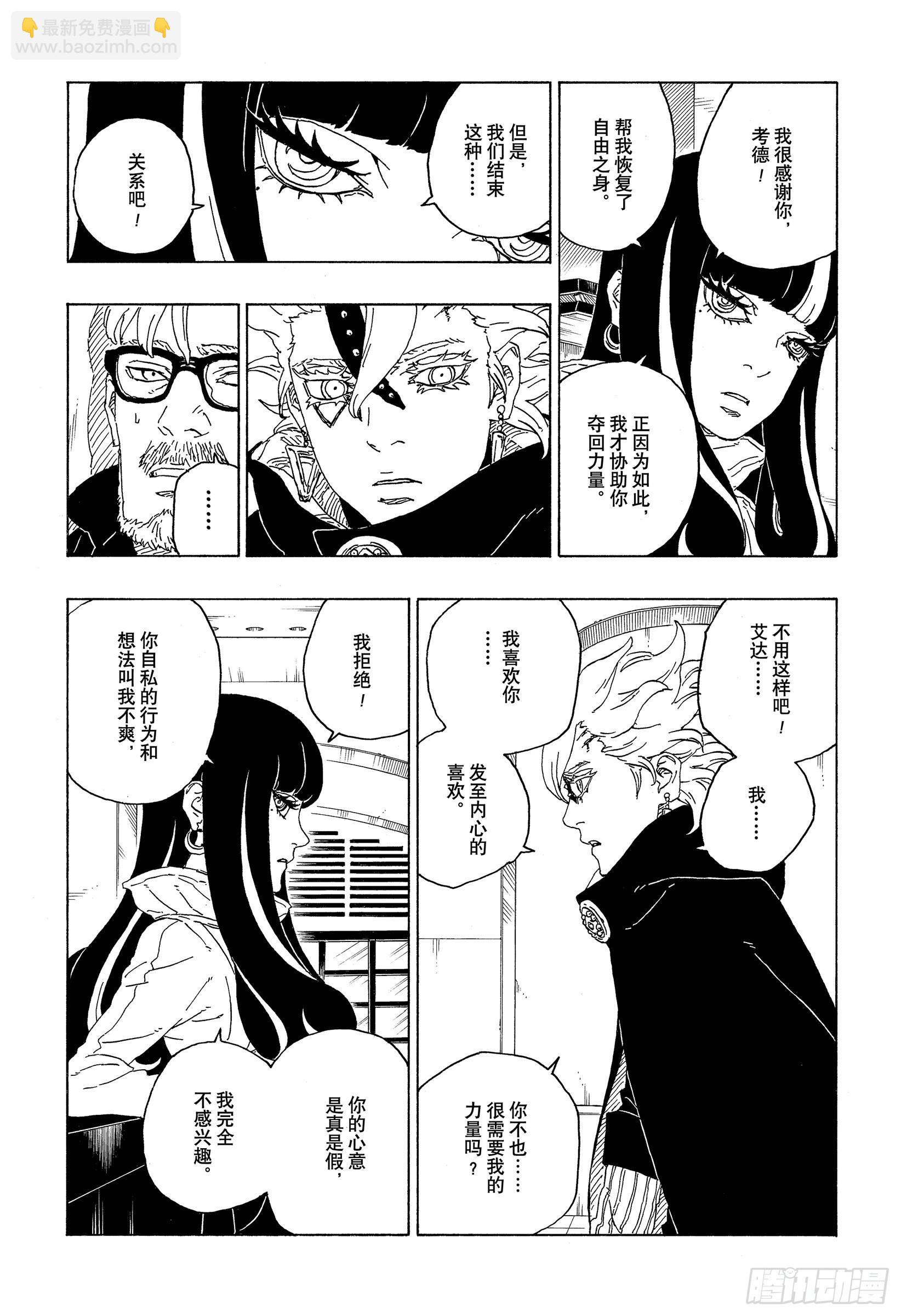 第71话 绊脚石-第71话