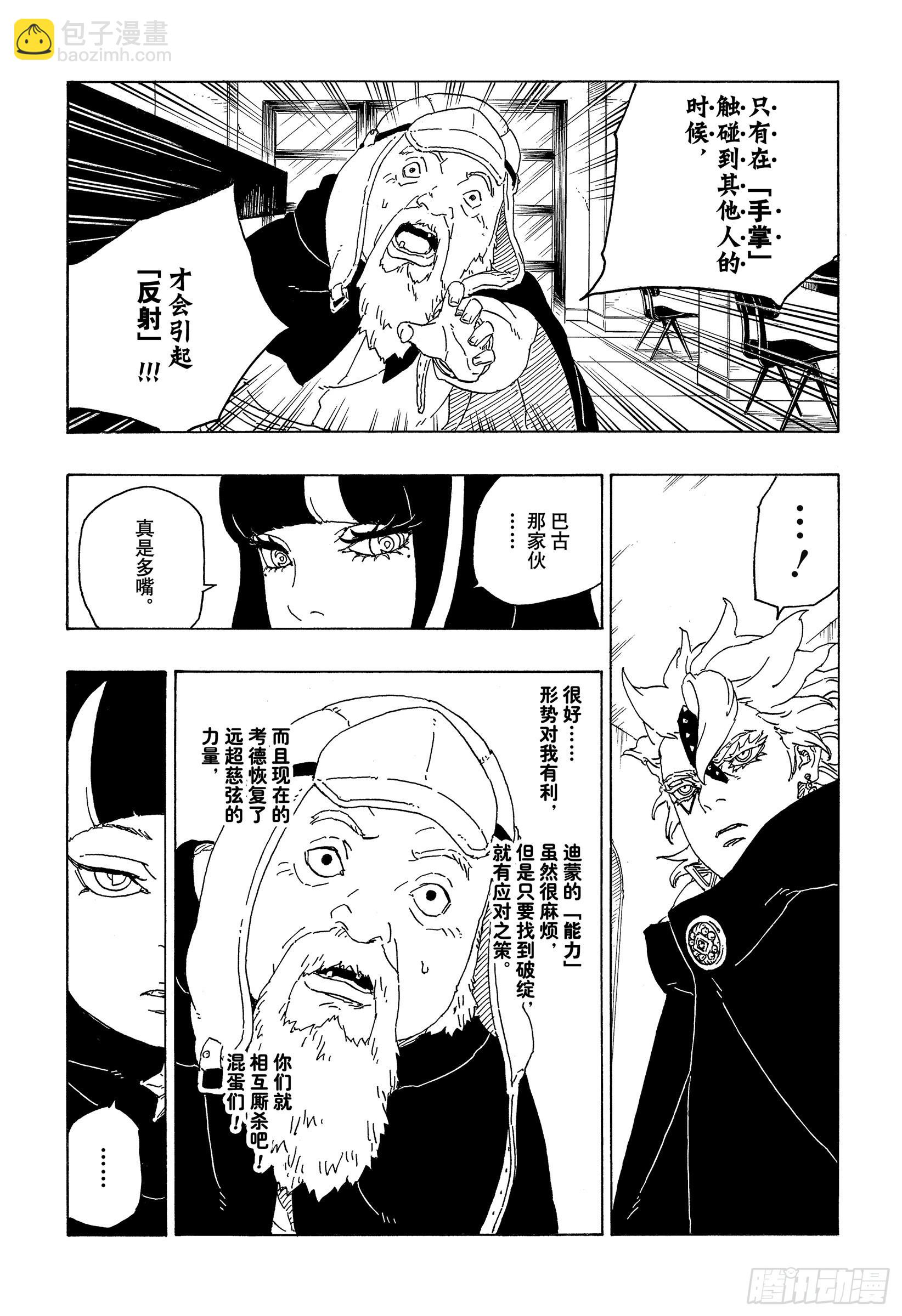 第71话 绊脚石-第71话