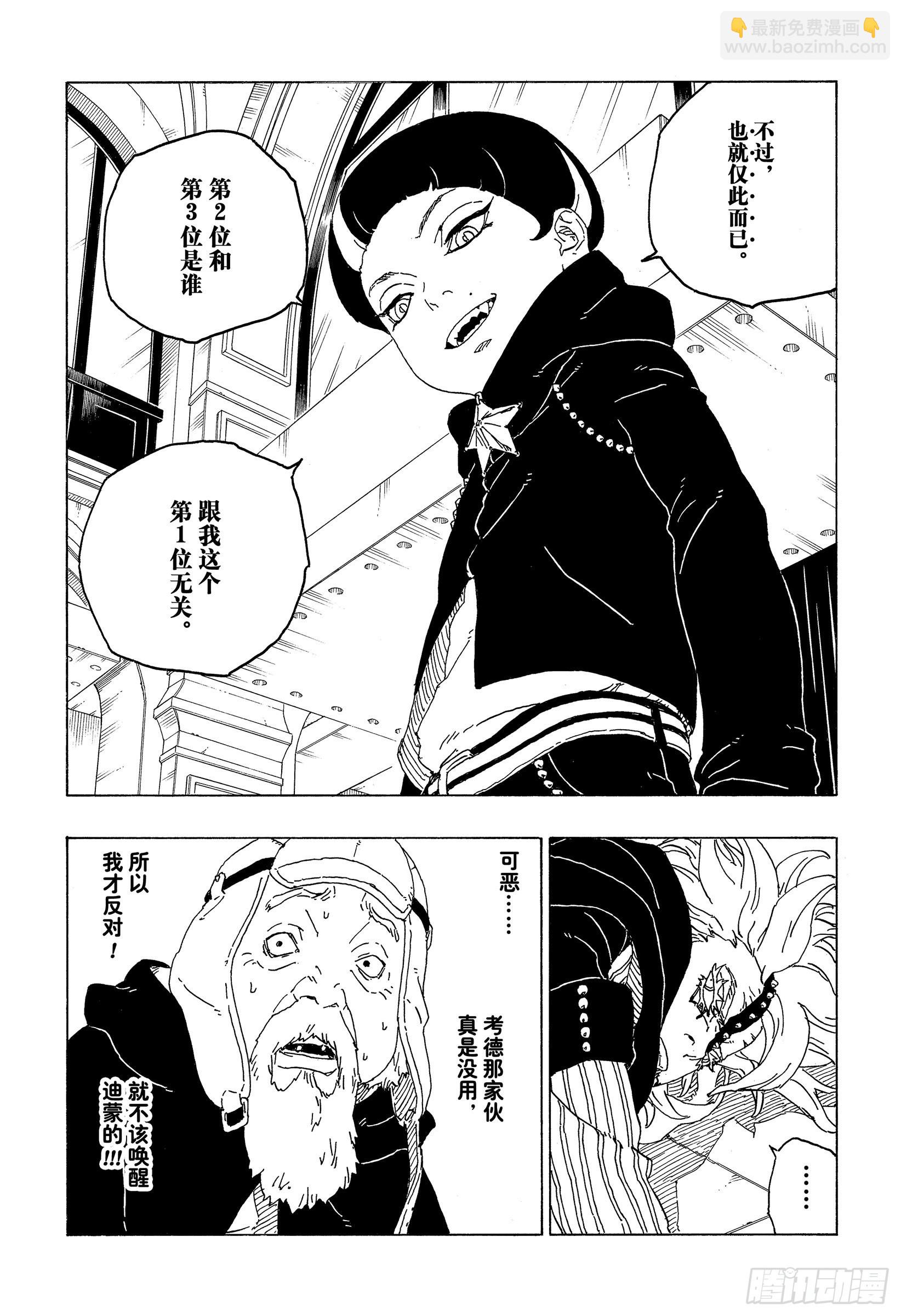 第71话 绊脚石-第71话