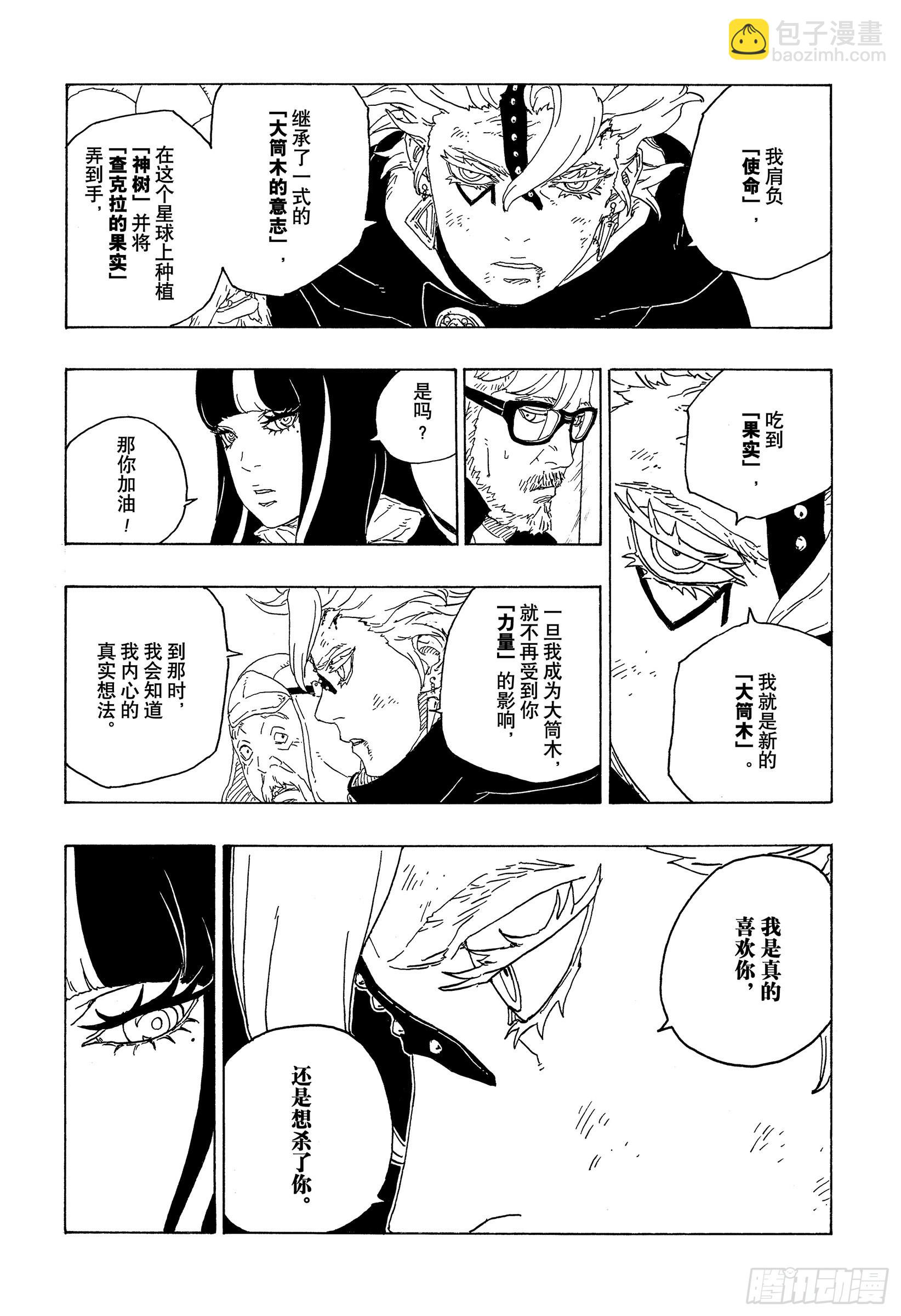 第71话 绊脚石-第71话