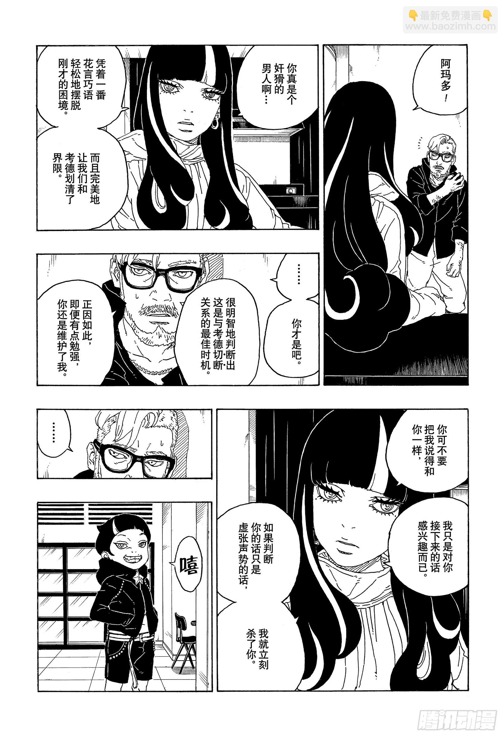 第71话 绊脚石-第71话