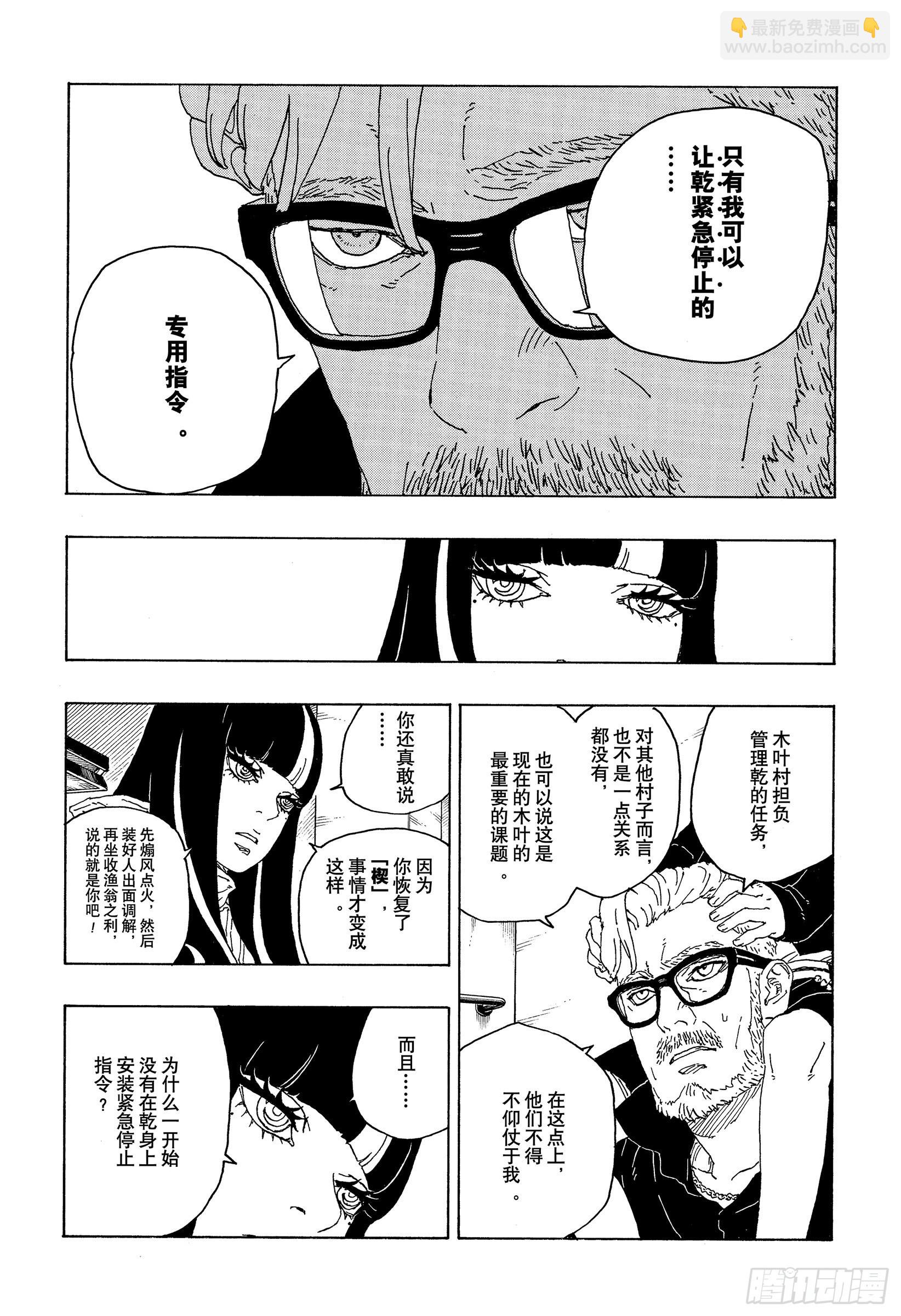 第71话 绊脚石-第71话