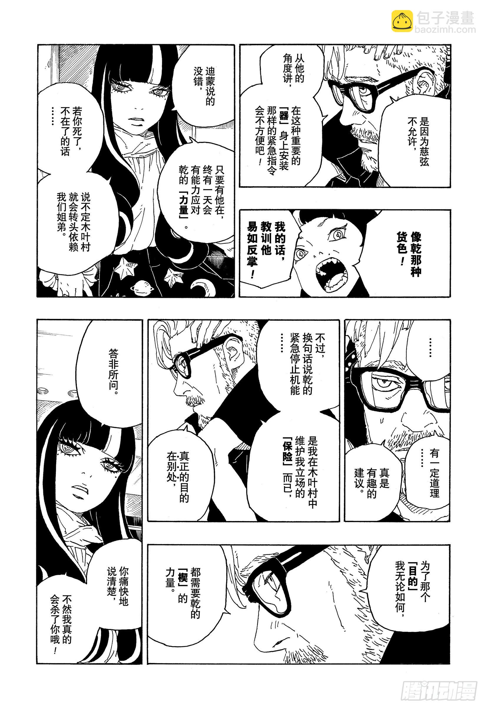 第71话 绊脚石-第71话