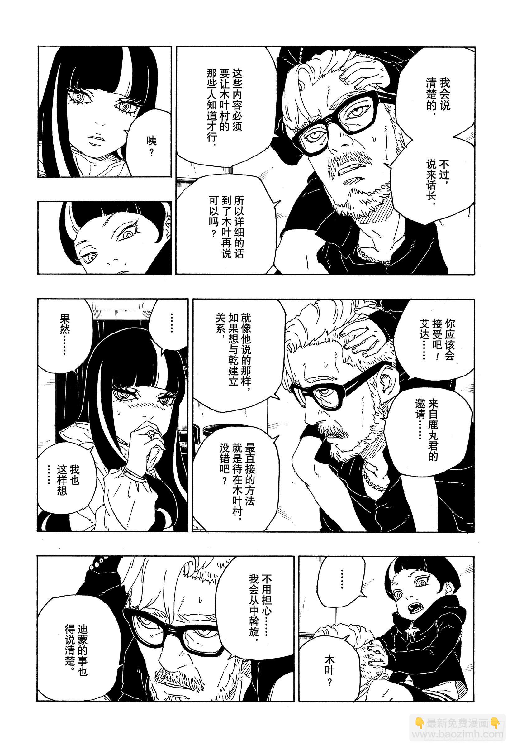 第71话 绊脚石-第71话