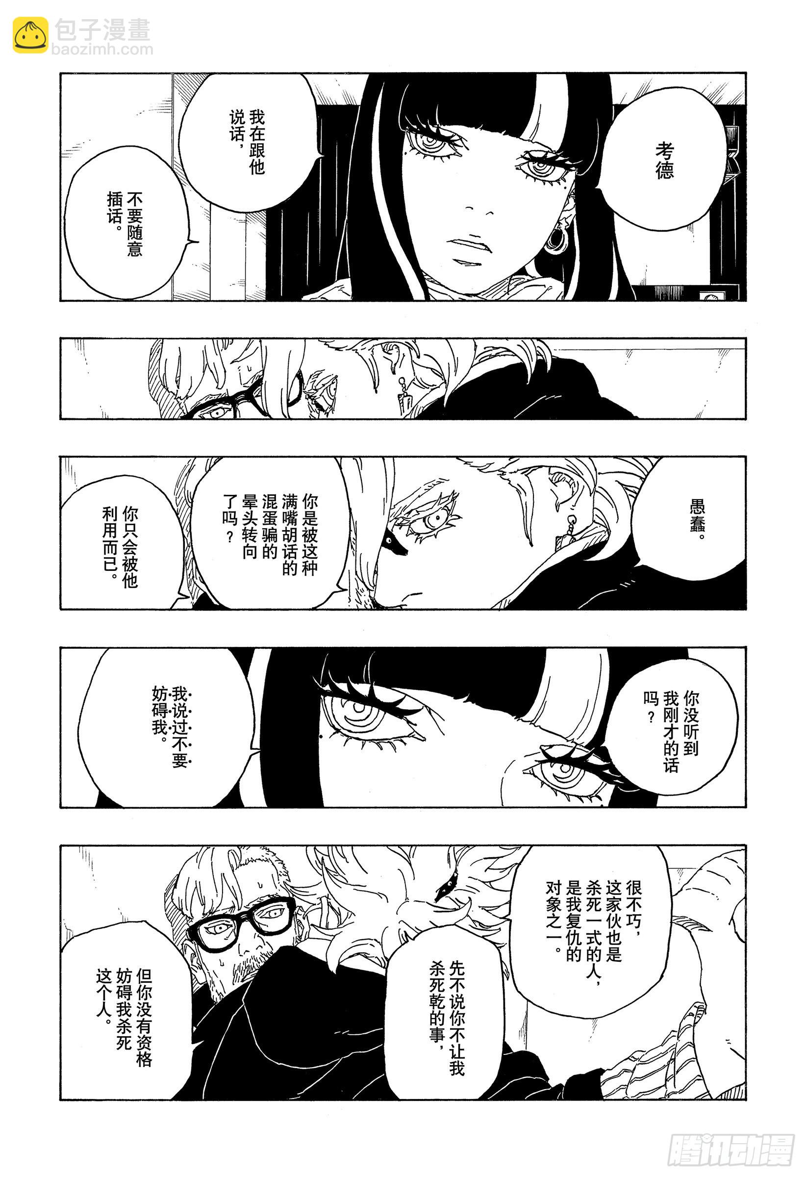 第71话 绊脚石-第71话