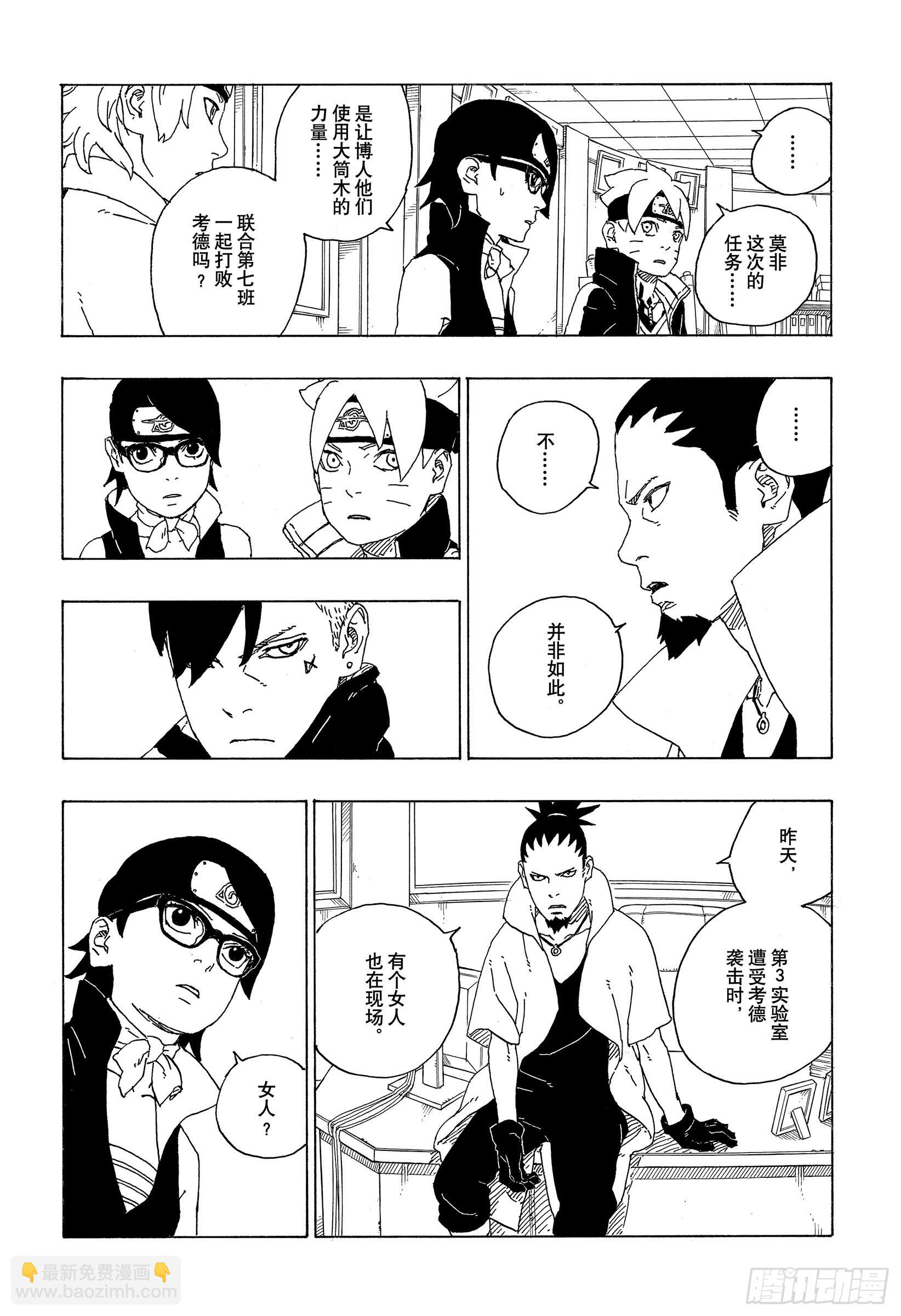 第73话 特别的任务-第73话