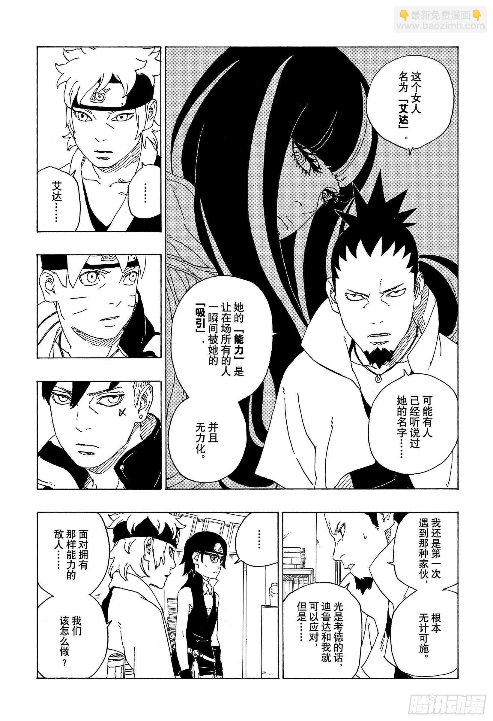 第73话 特别的任务-第73话