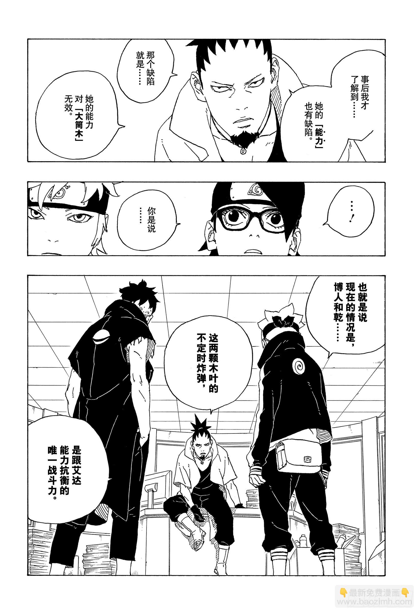 第73话 特别的任务-第73话