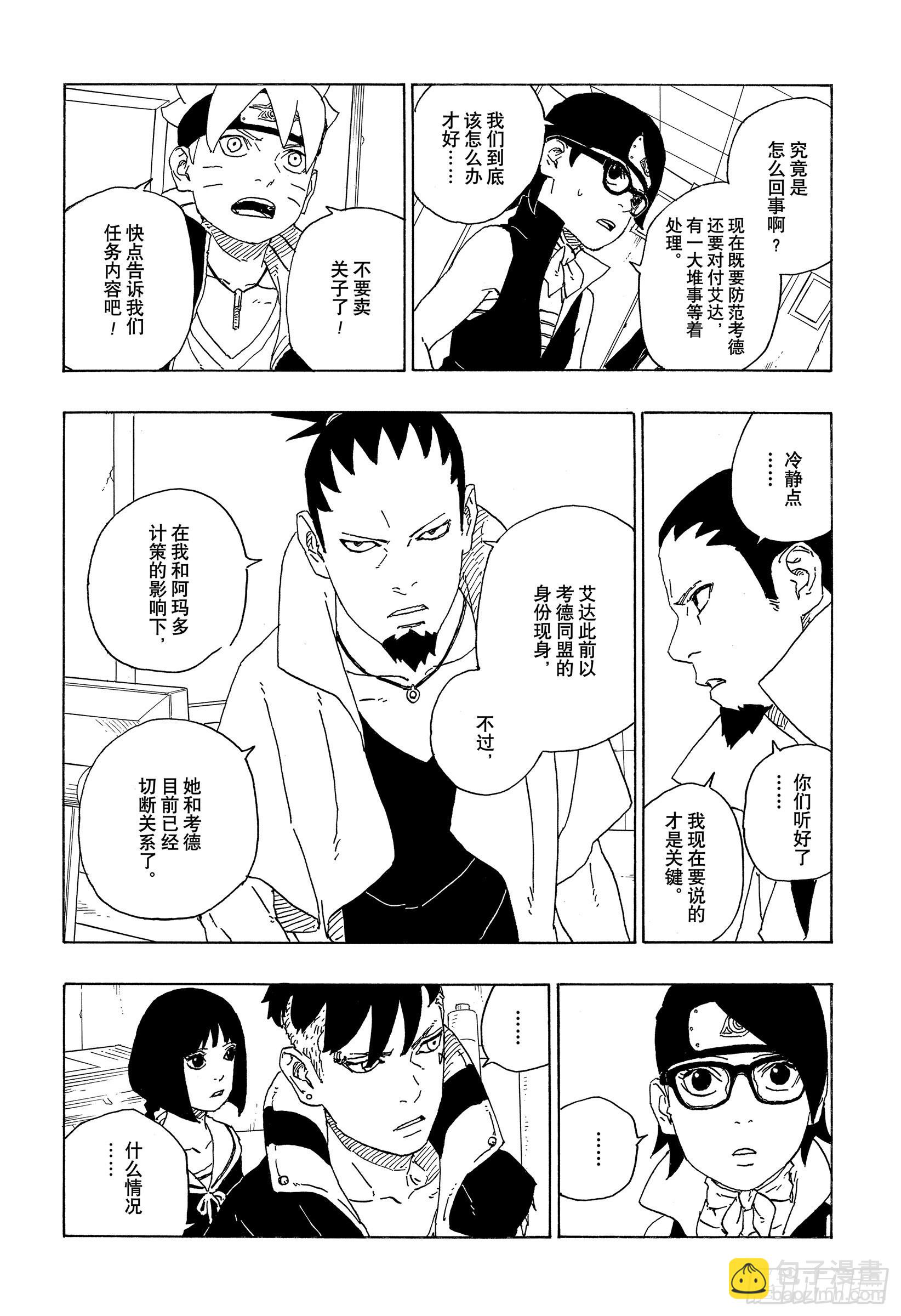 第73话 特别的任务-第73话