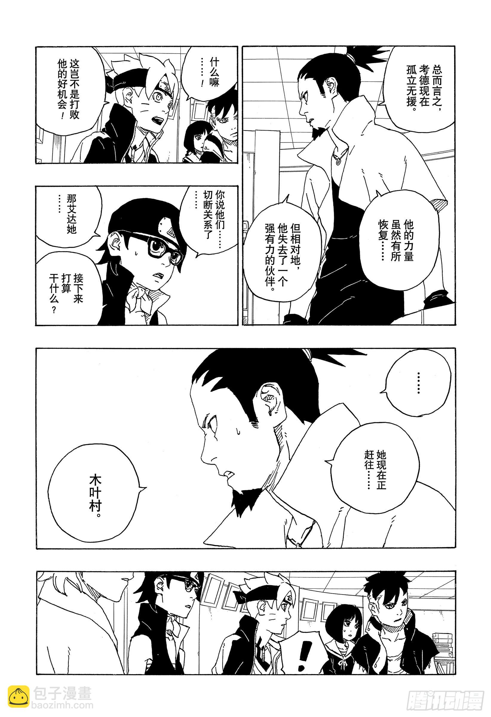第73话 特别的任务-第73话
