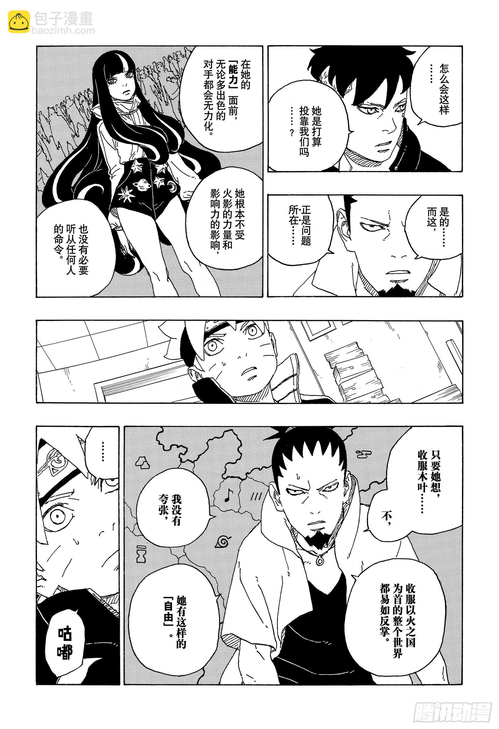 第73话 特别的任务-第73话