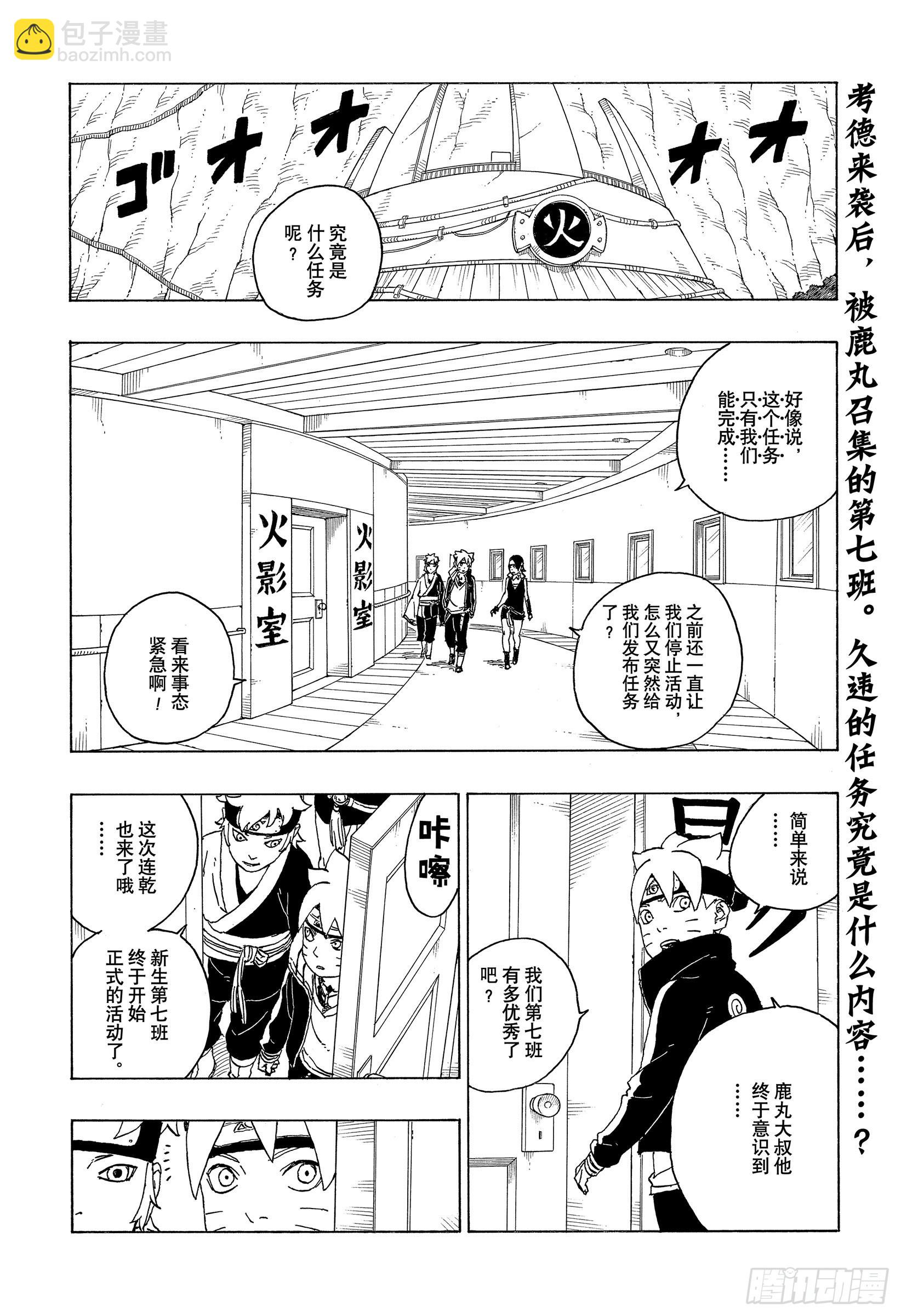 第73话 特别的任务-第73话