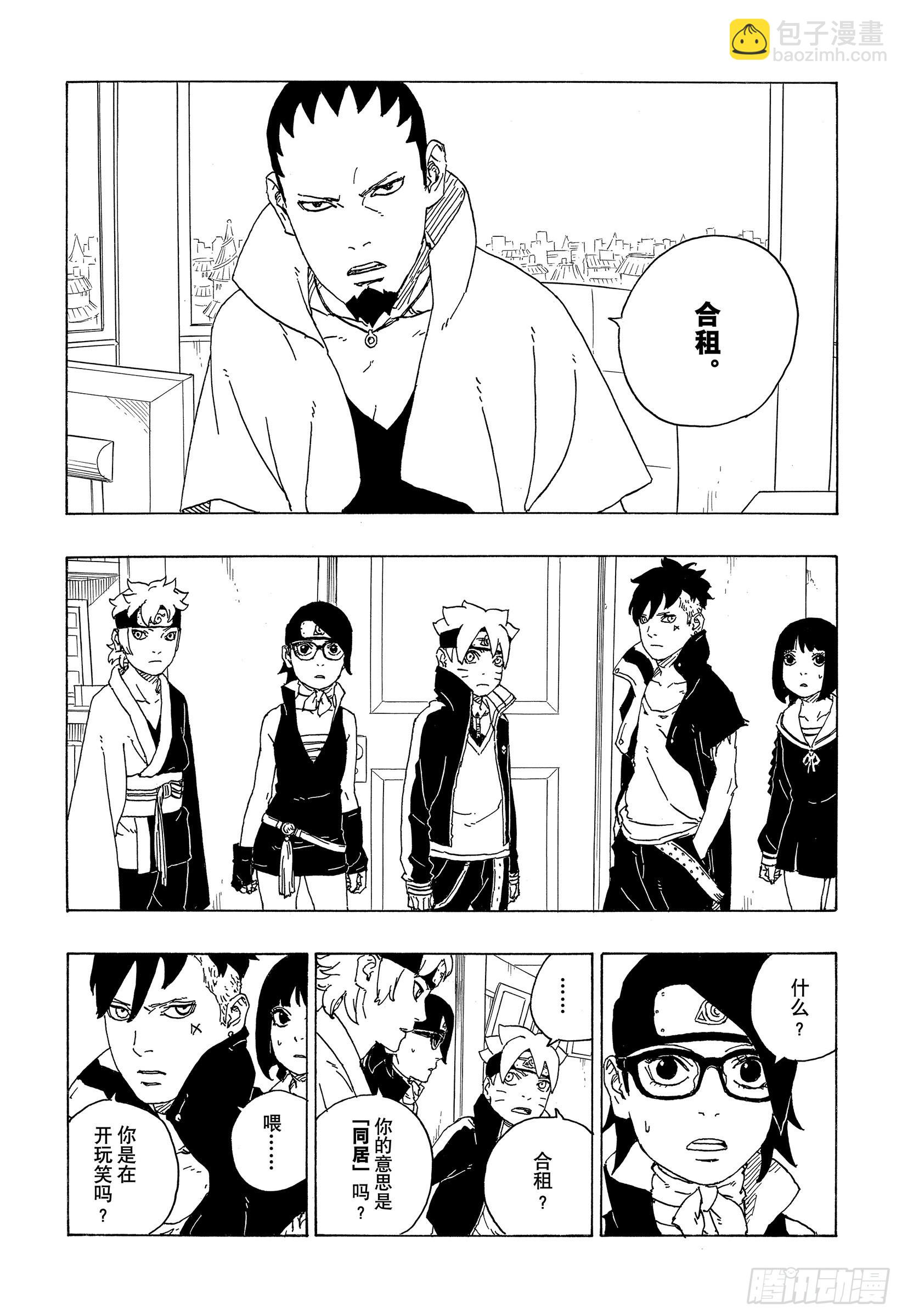 第73话 特别的任务-第73话