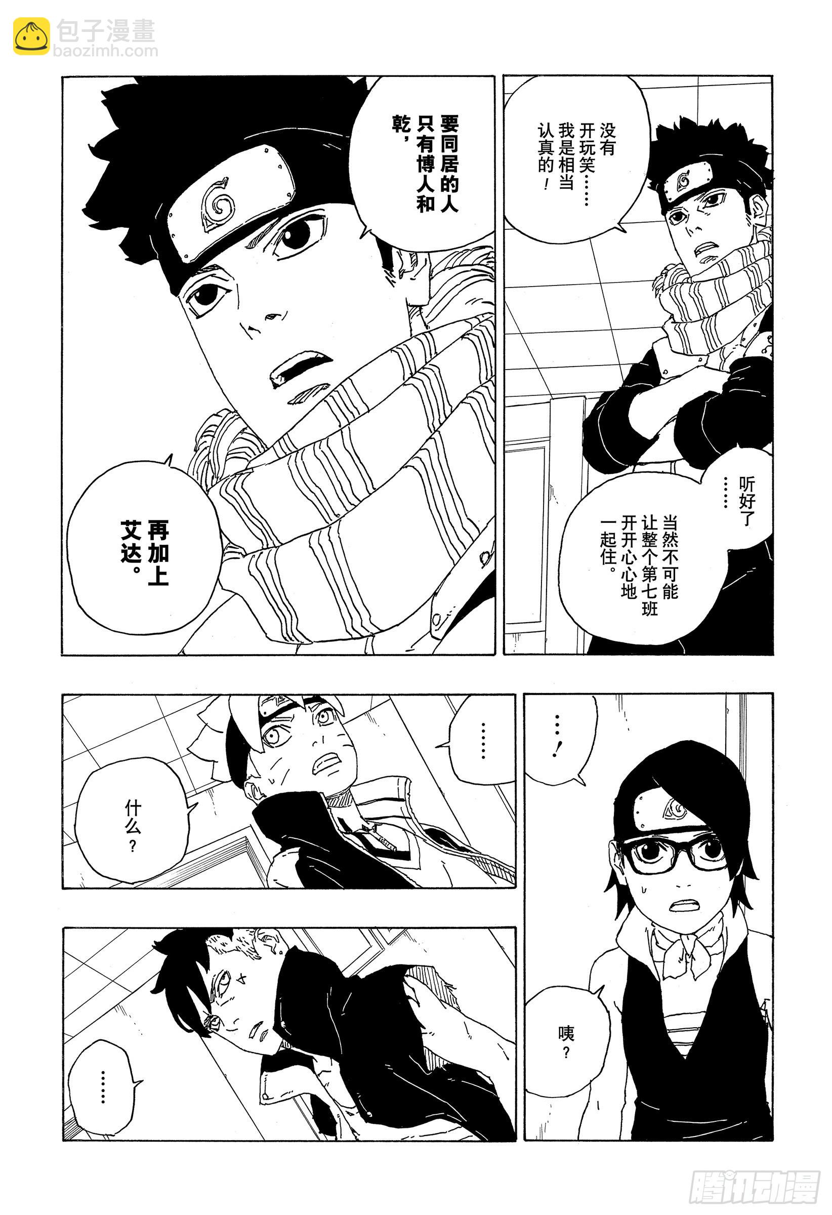 第73话 特别的任务-第73话