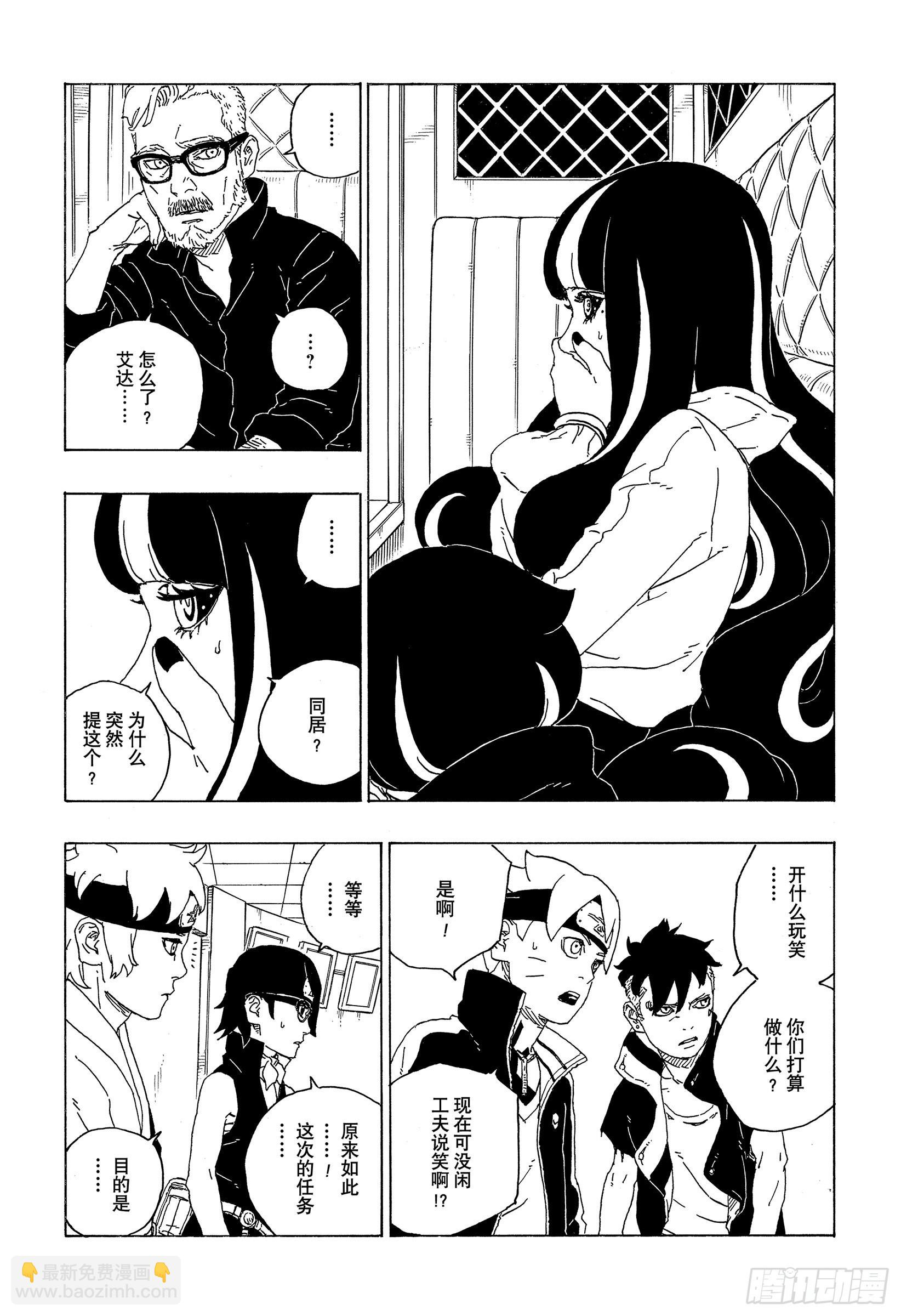 第73话 特别的任务-第73话