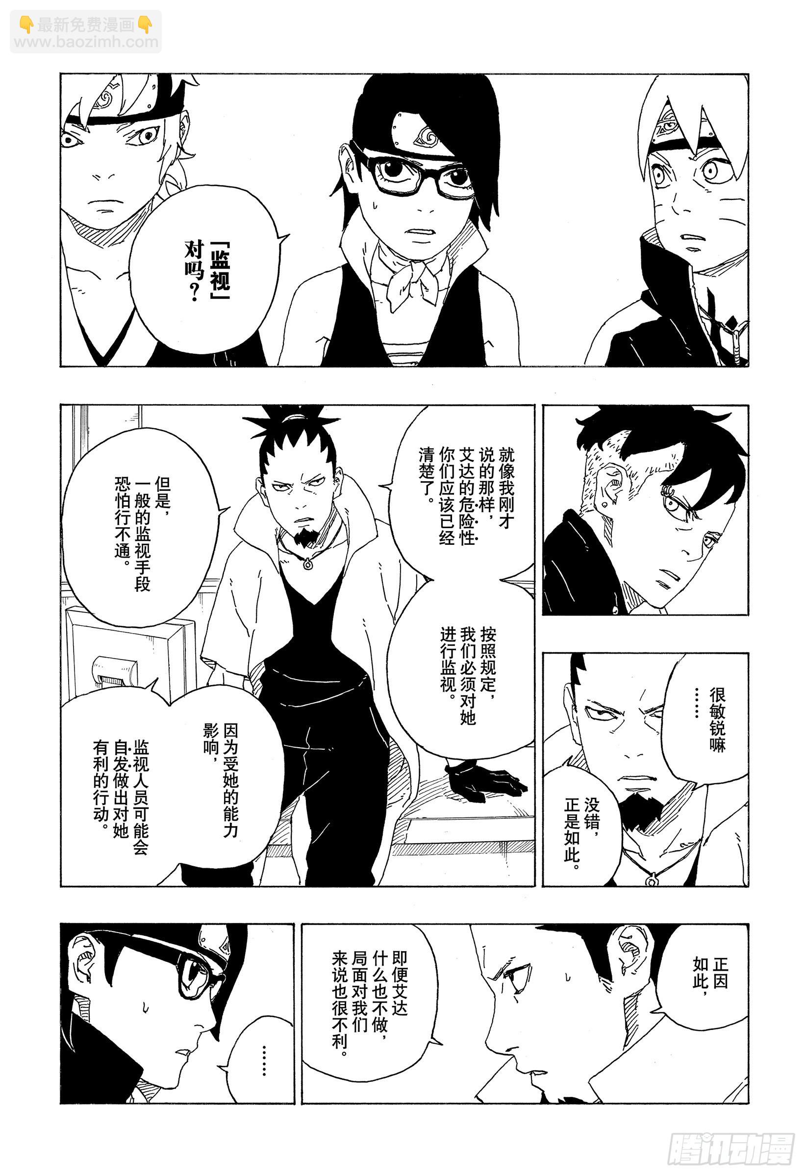 第73话 特别的任务-第73话
