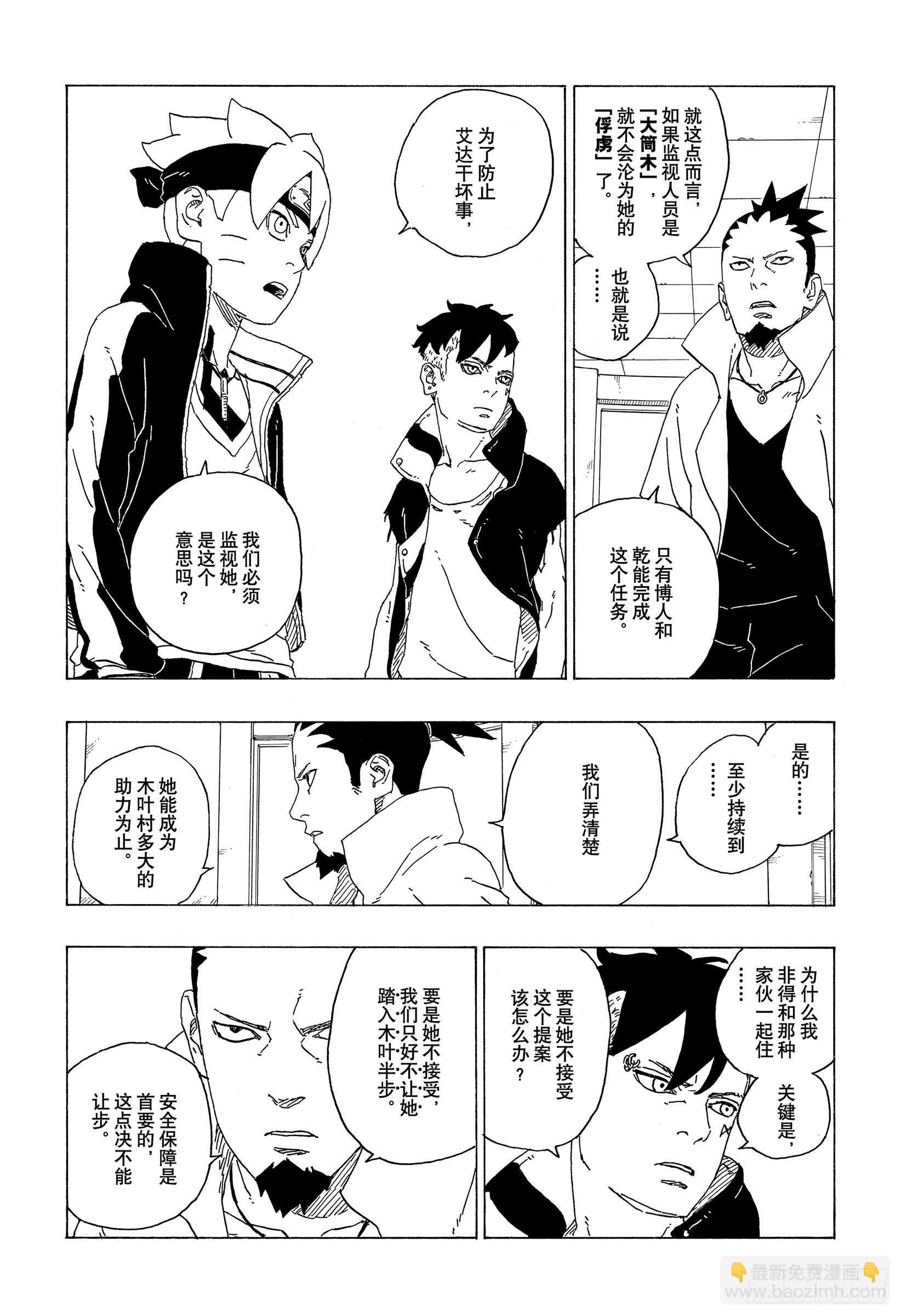 第73话 特别的任务-第73话