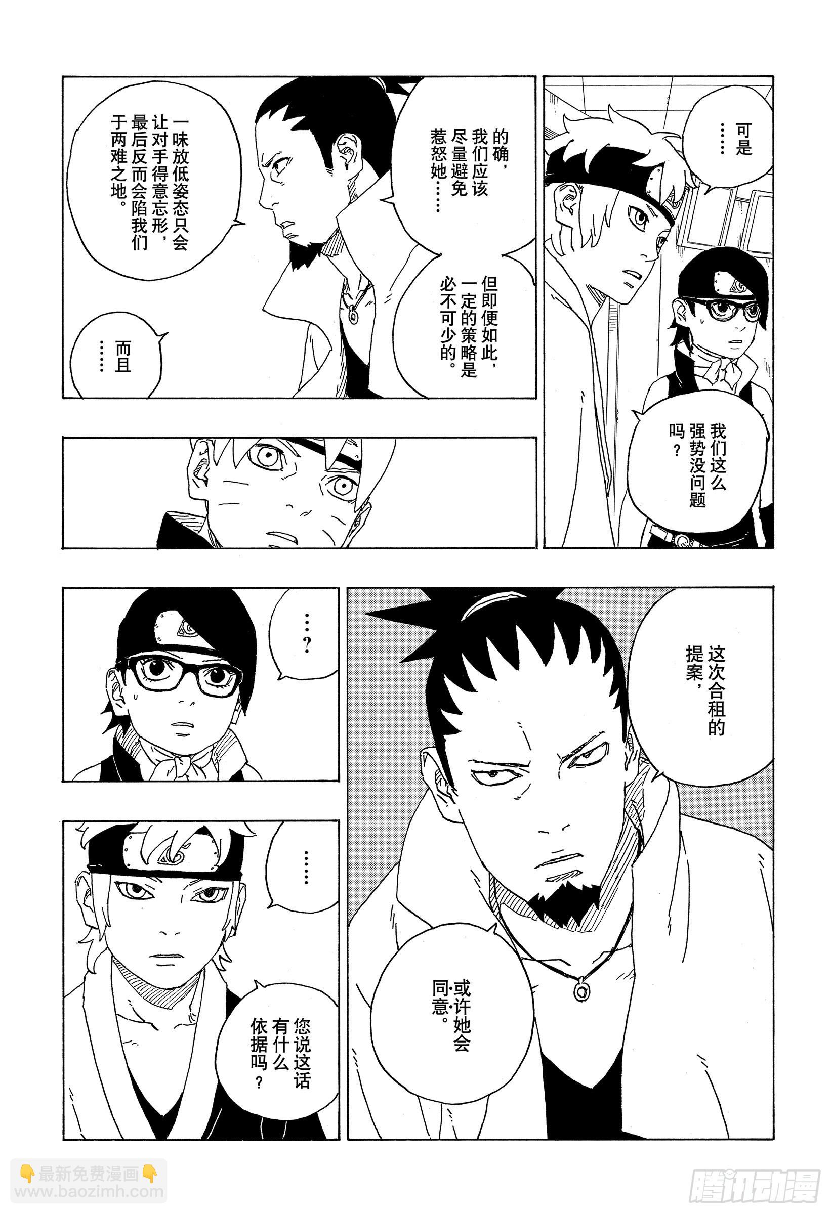第73话 特别的任务-第73话