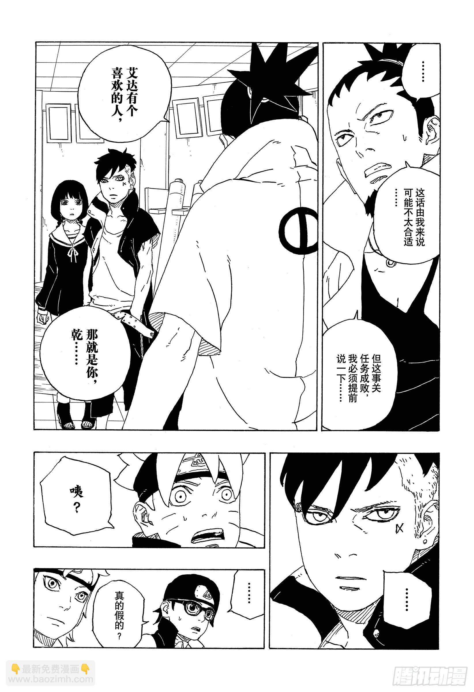 第73话 特别的任务-第73话