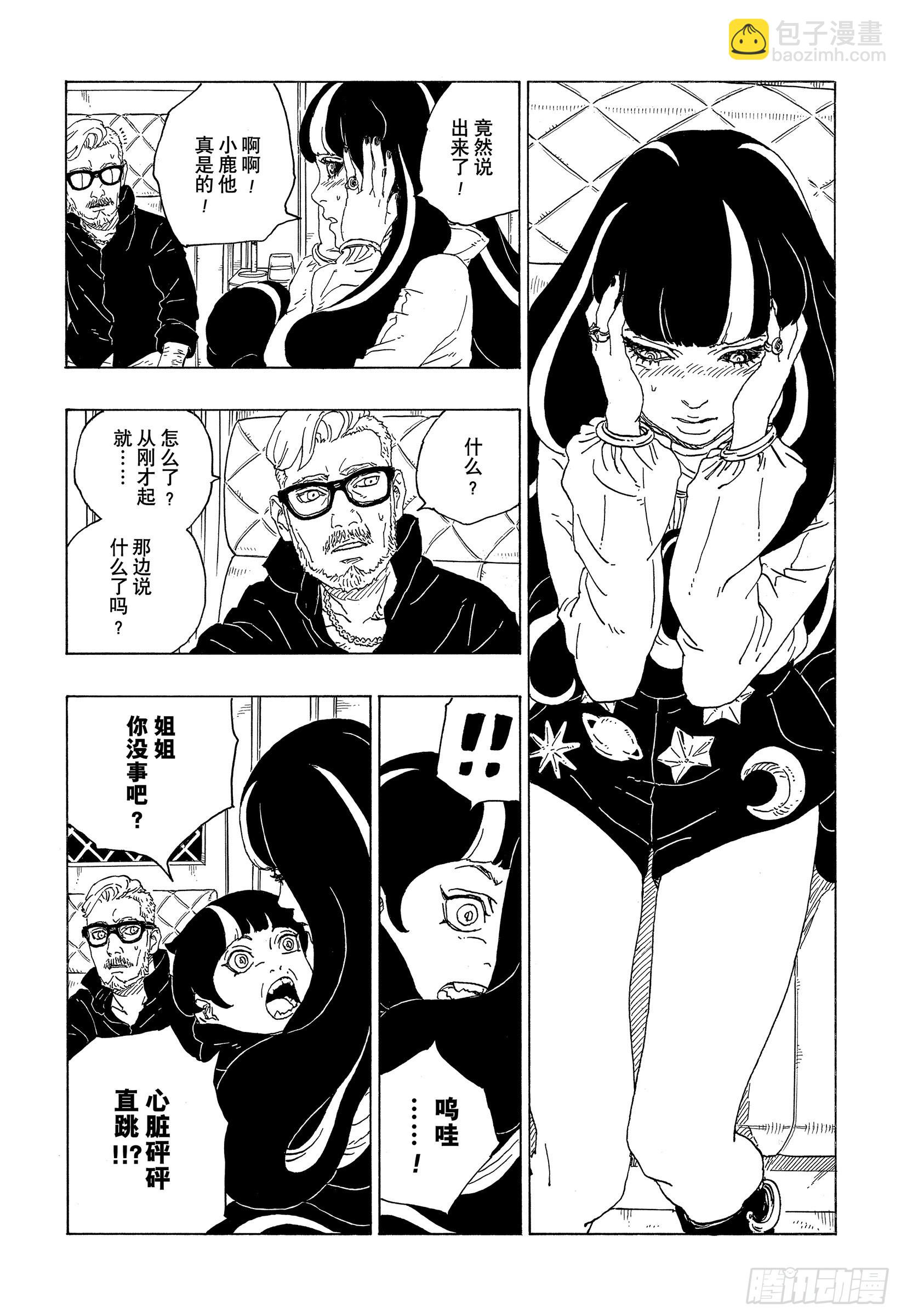 第73话 特别的任务-第73话