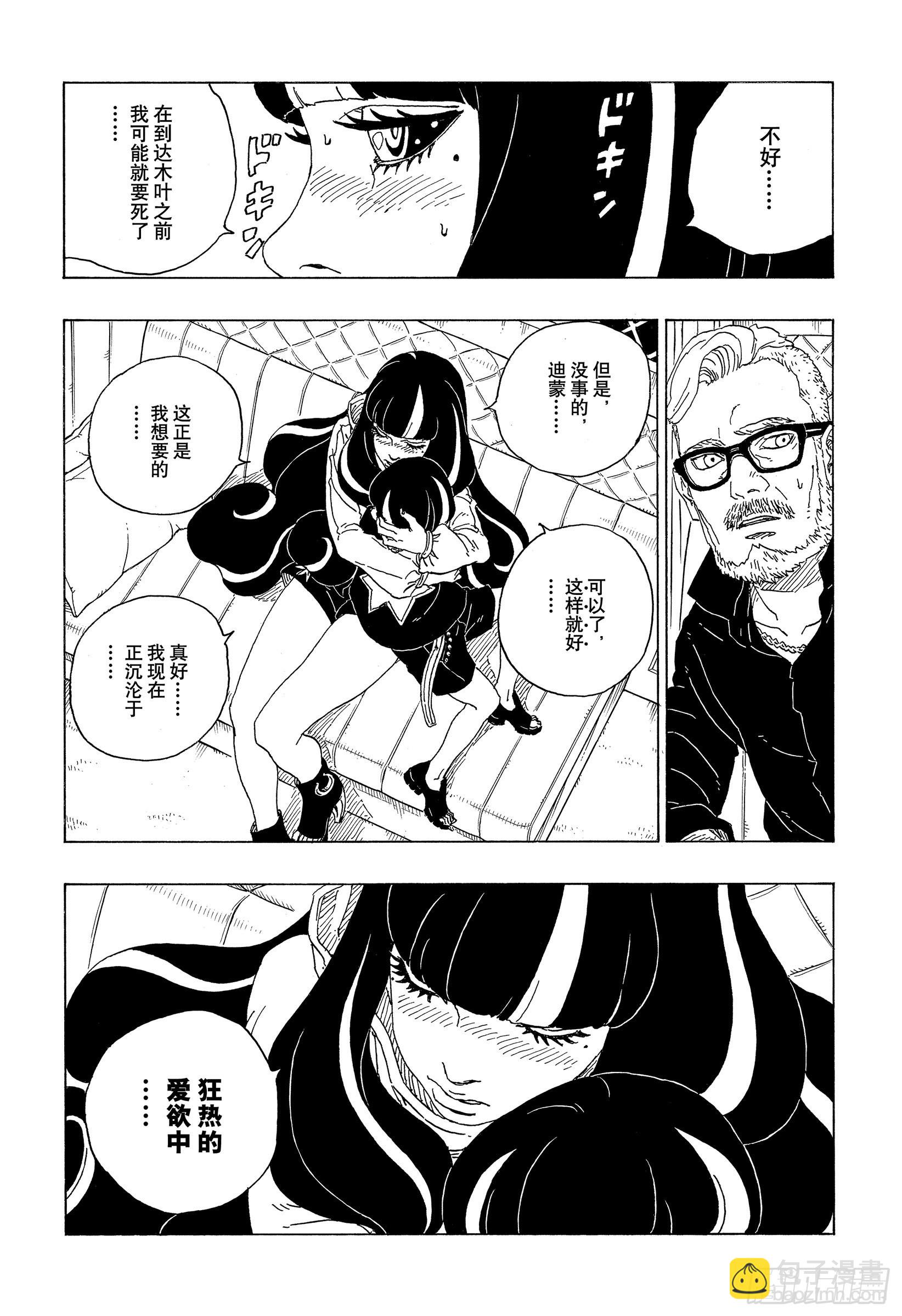 第73话 特别的任务-第73话
