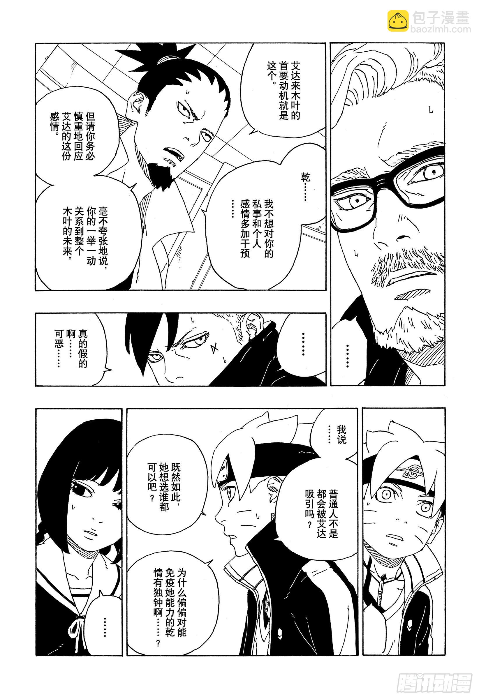 第73话 特别的任务-第73话