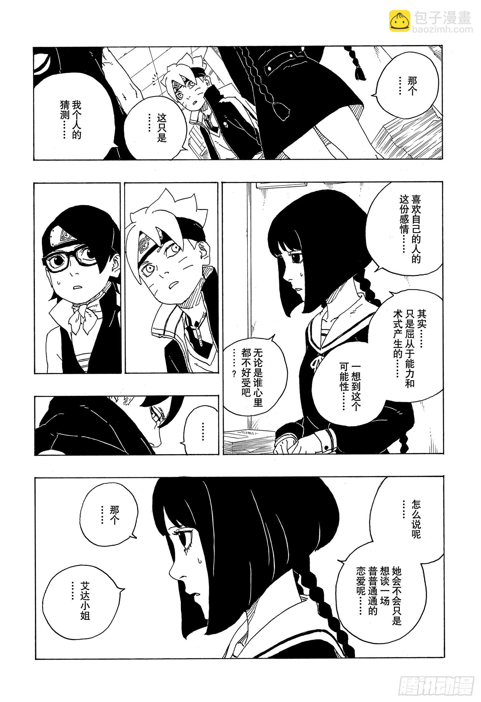 第73话 特别的任务-第73话