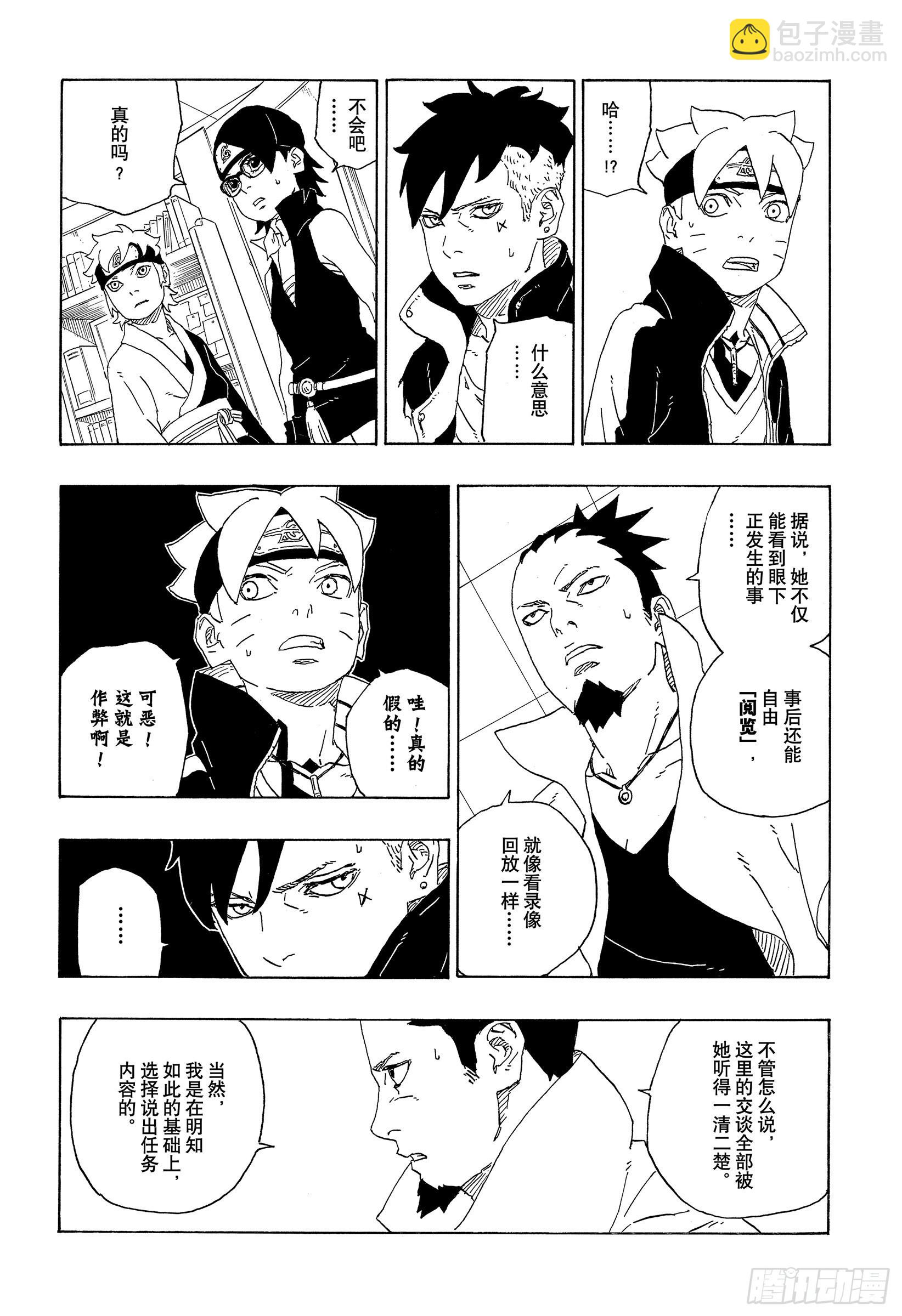 第73话 特别的任务-第73话