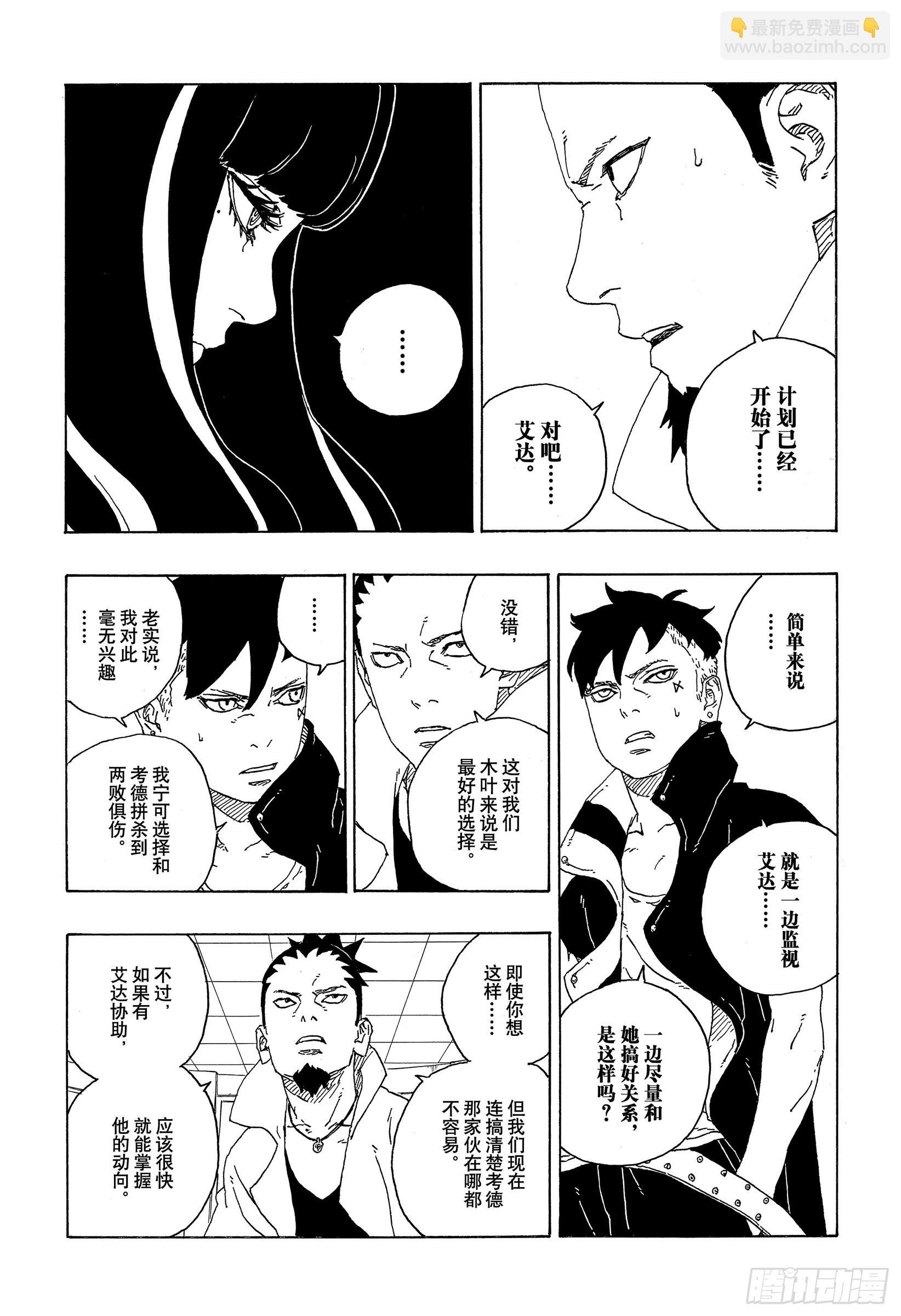 第73话 特别的任务-第73话