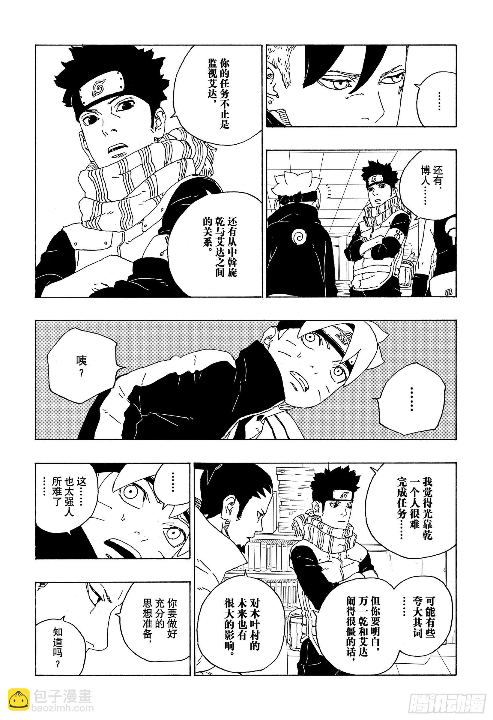 第73话 特别的任务-第73话
