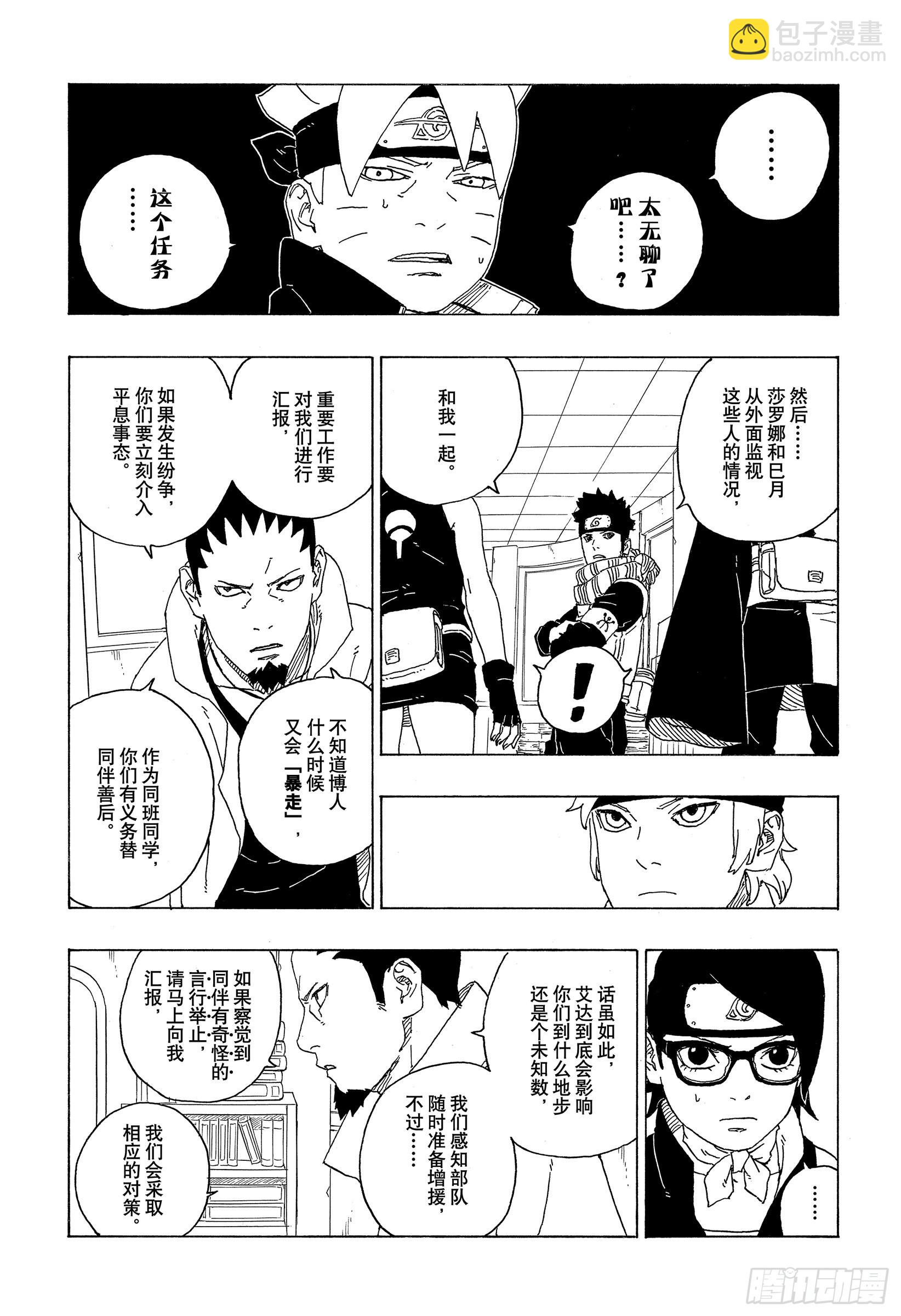 第73话 特别的任务-第73话