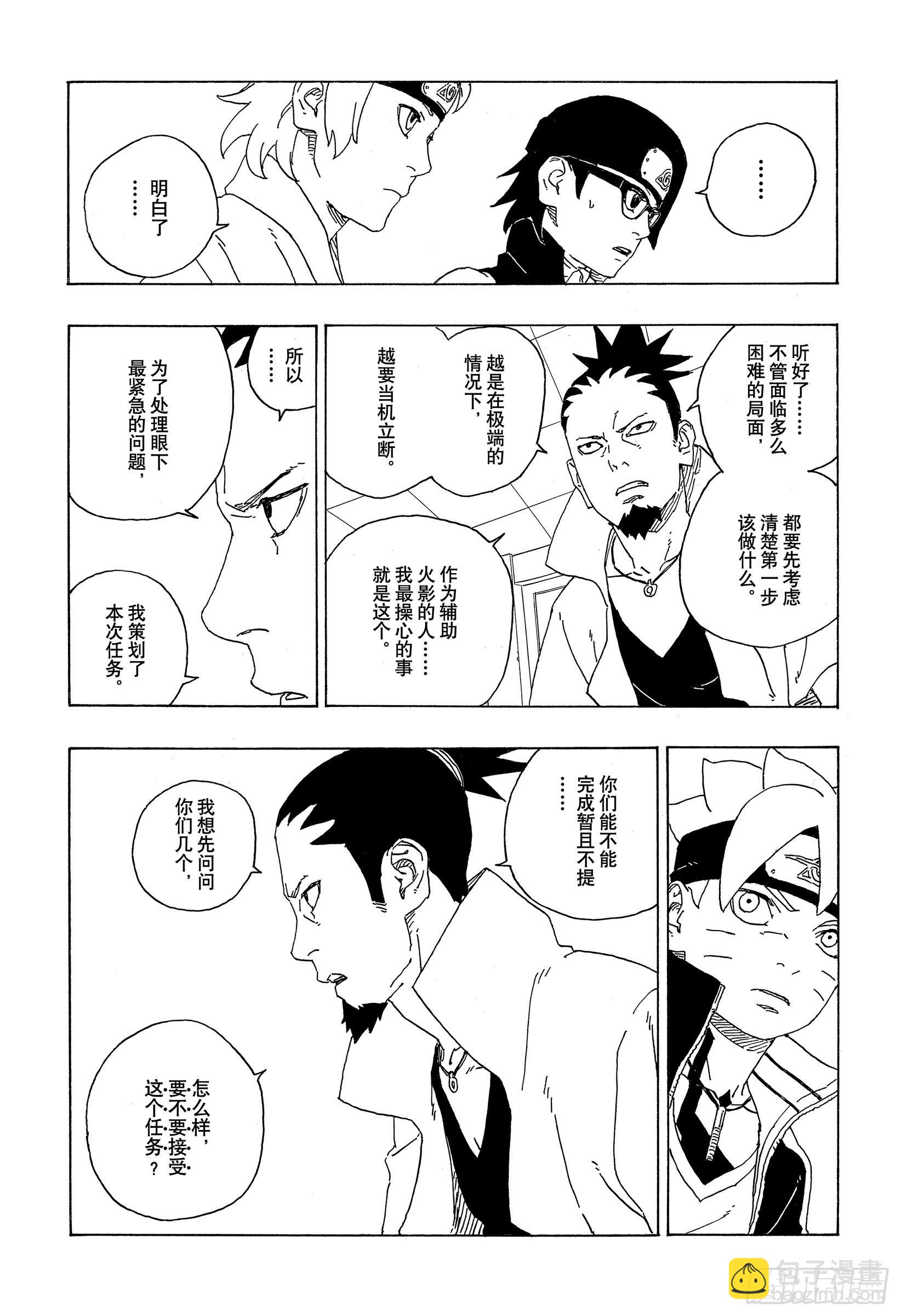 第73话 特别的任务-第73话