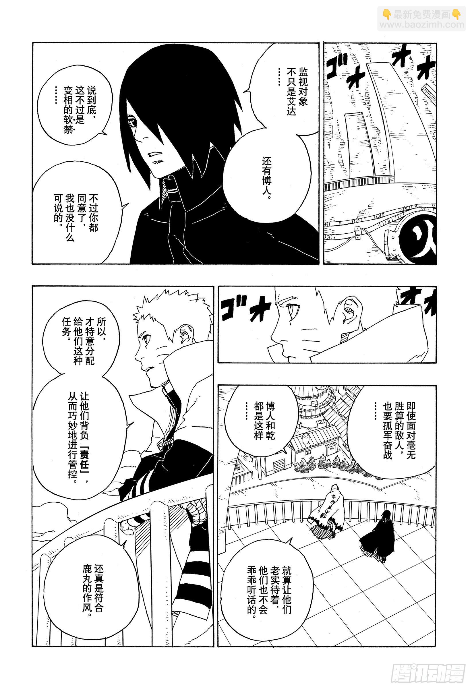 第73话 特别的任务-第73话