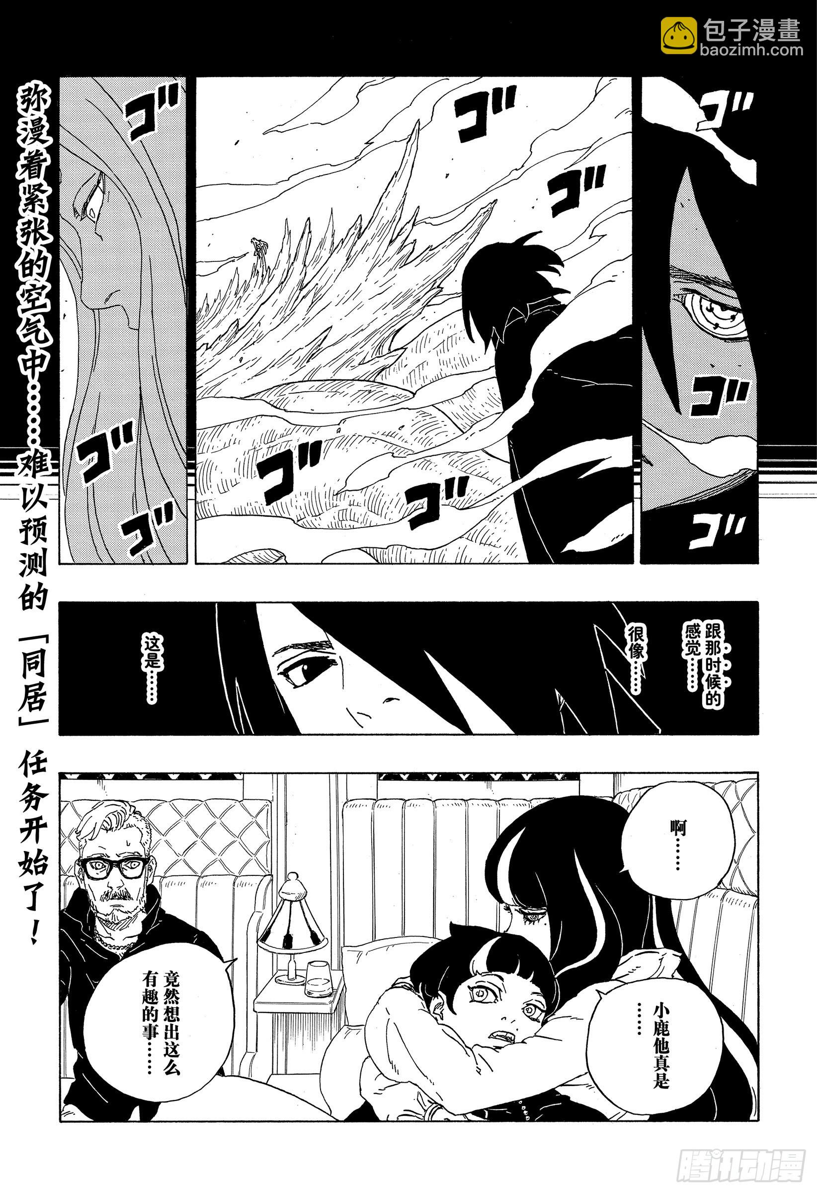 第73话 特别的任务-第73话
