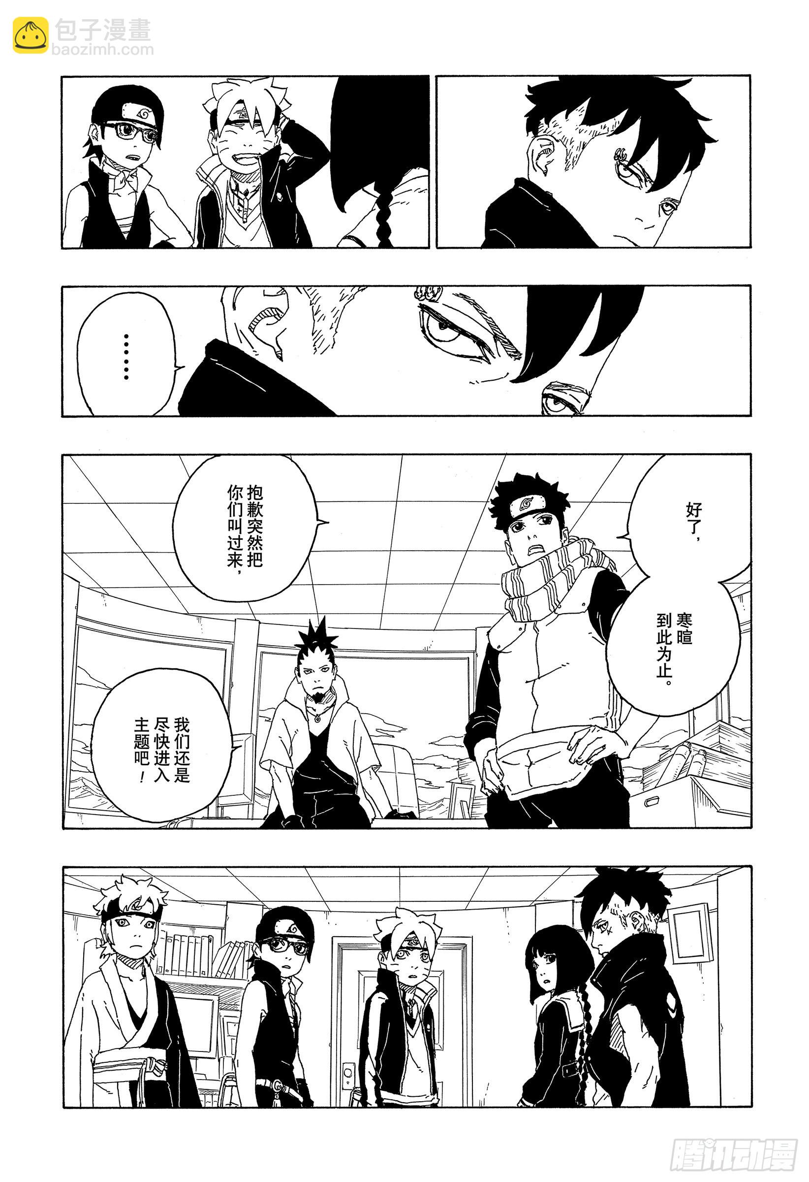 第73话 特别的任务-第73话