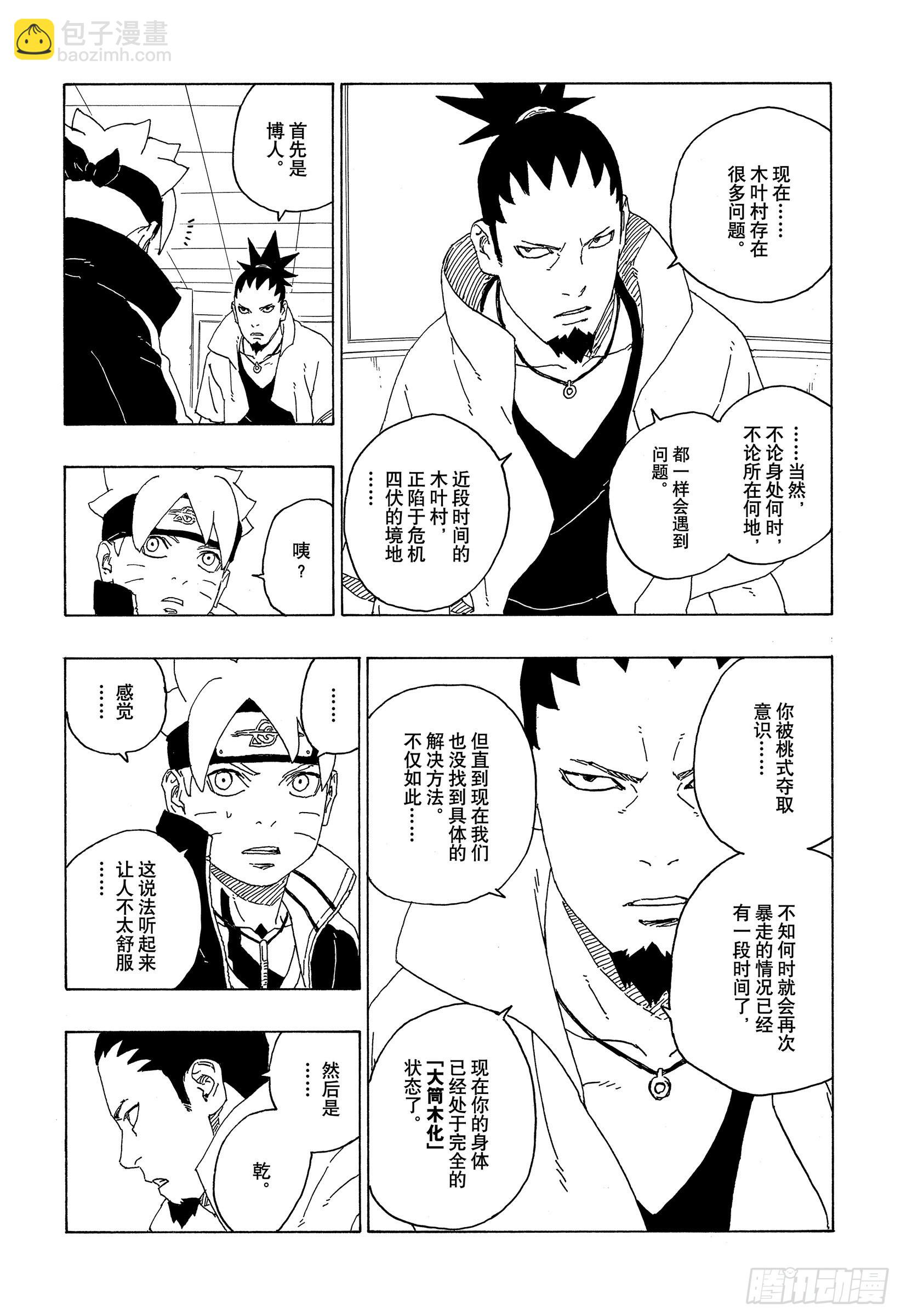 第73话 特别的任务-第73话