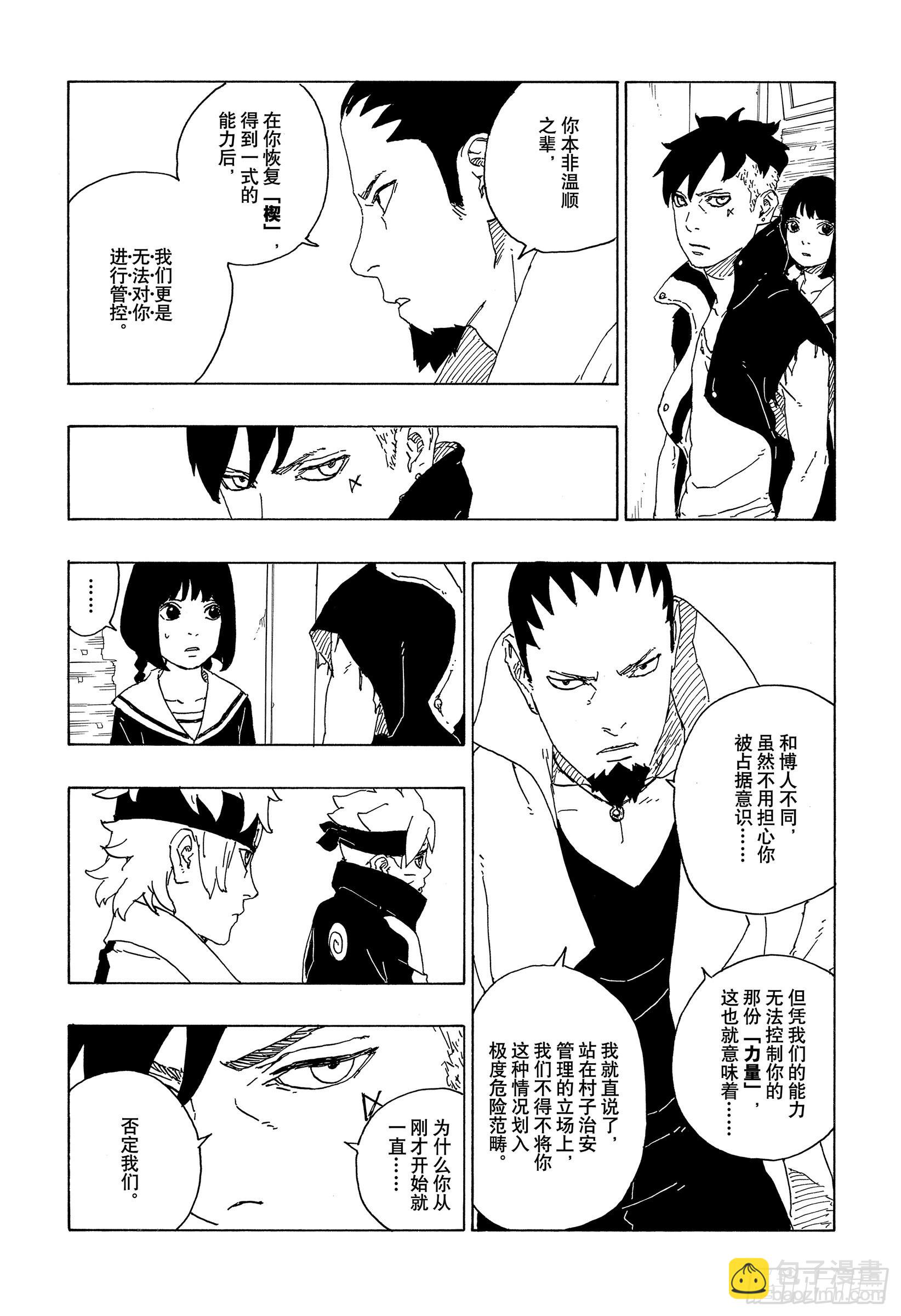 第73话 特别的任务-第73话