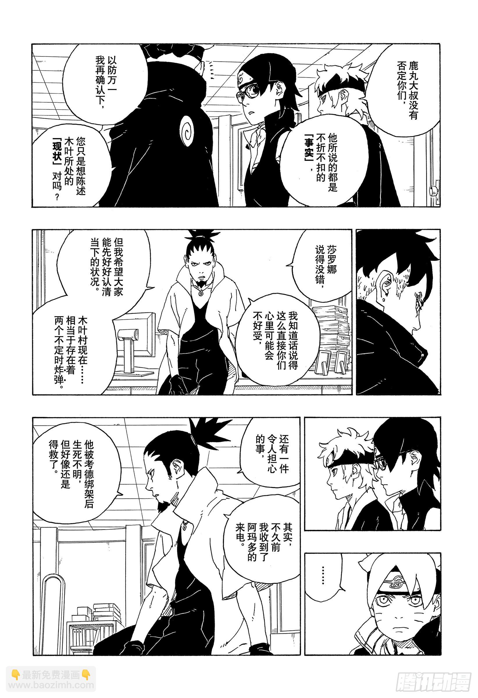 第73话 特别的任务-第73话