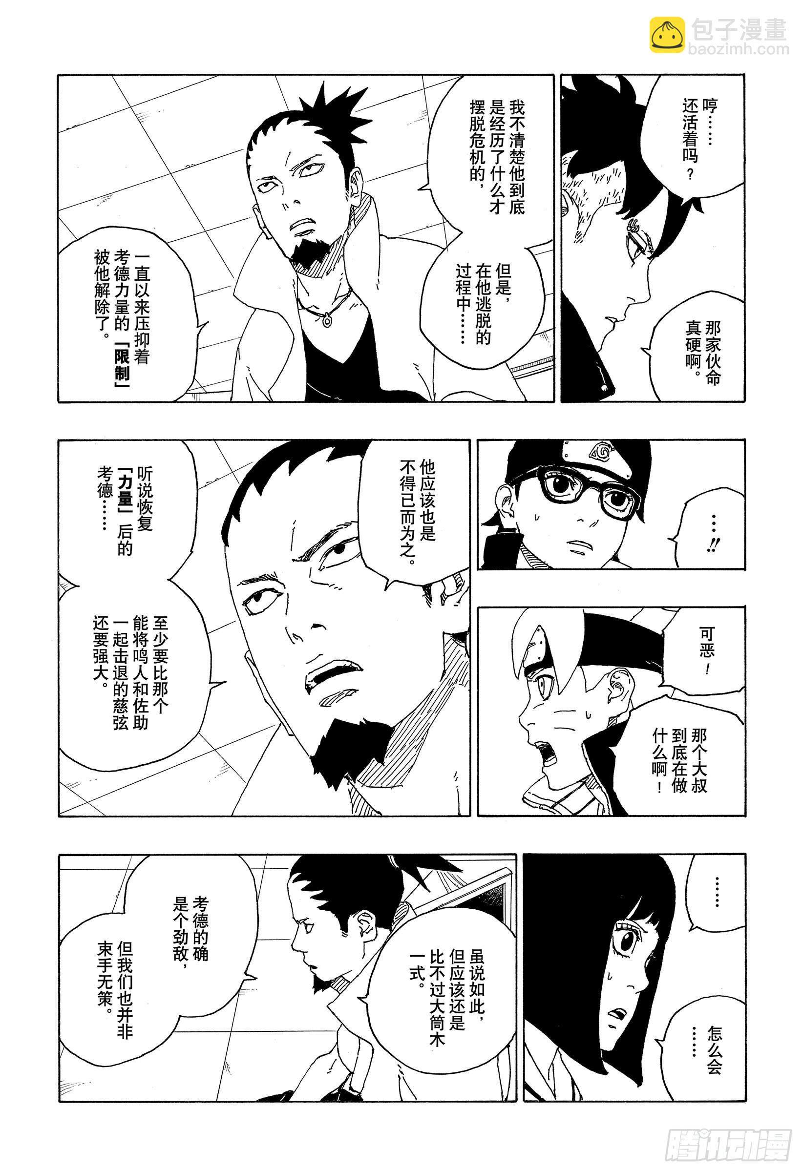 第73话 特别的任务-第73话